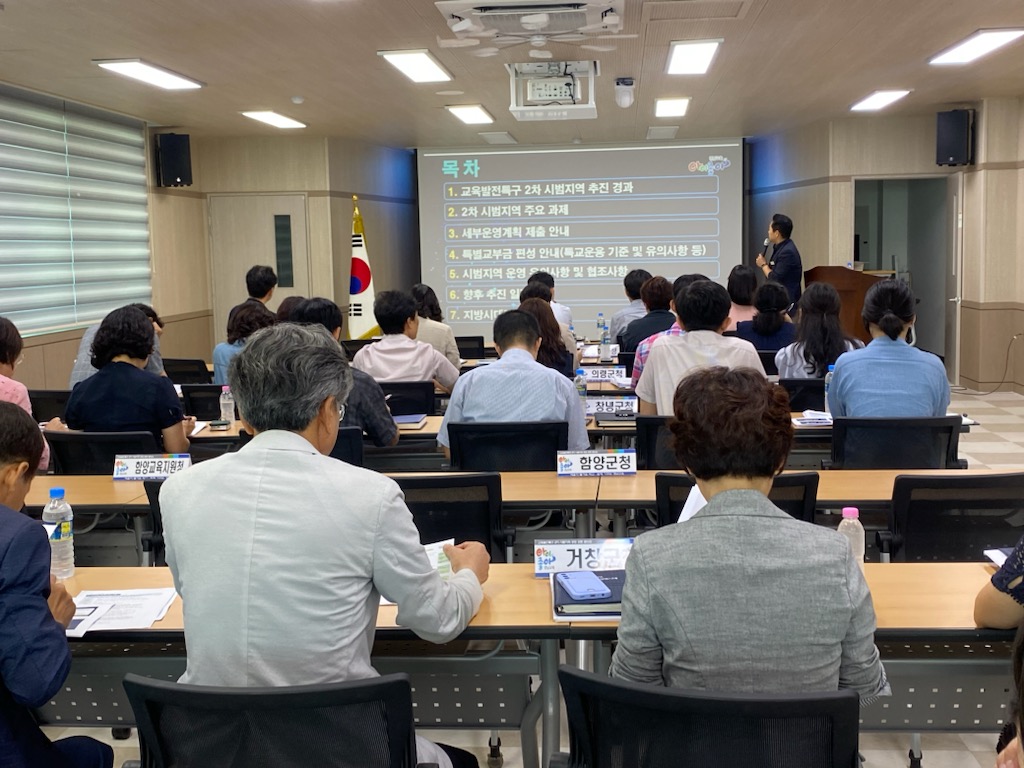 교육발전특구 2차 시범지역 관계 기관 협의회 개최 - 관련이미지1