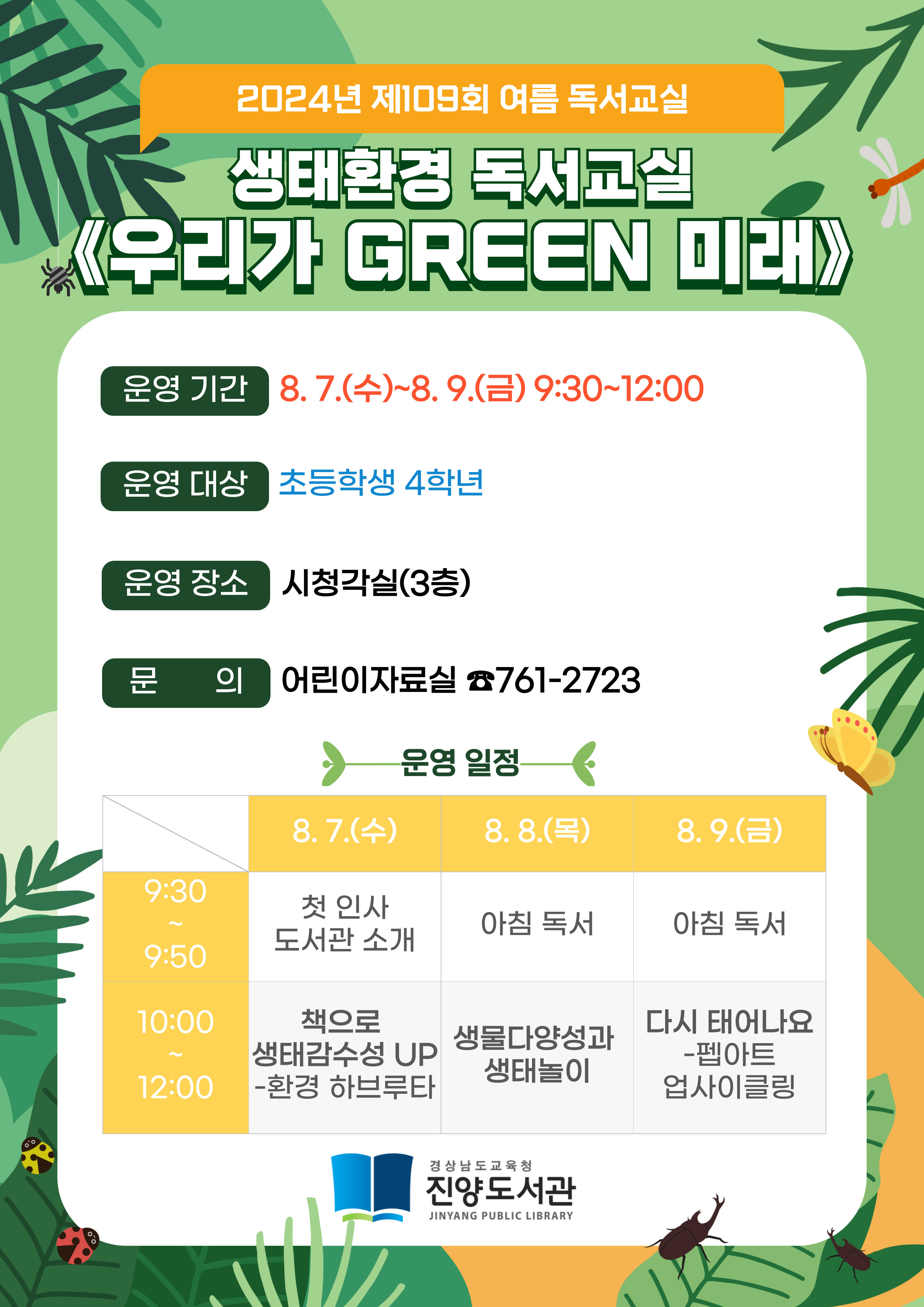 진양도서관, 그린(GREEN) 리더들의 생태환경 챌린지 - 관련이미지1