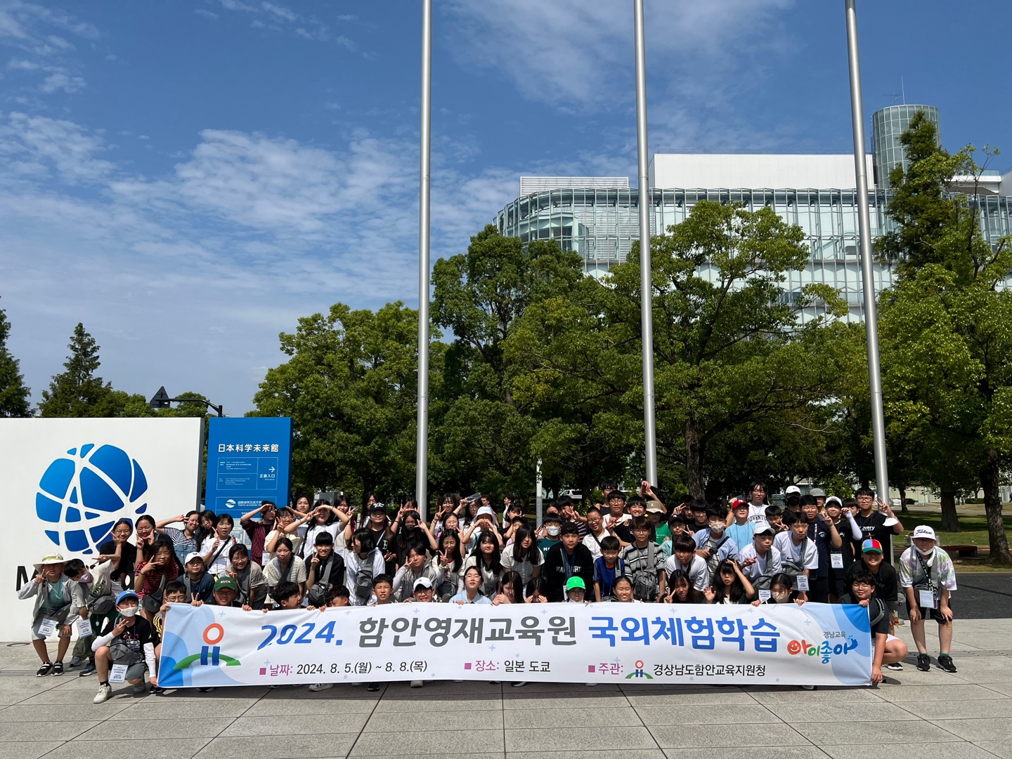 함안교육지원청영재교육원 일본 도쿄 국외체험학습  성공적 마무리 - 관련이미지1