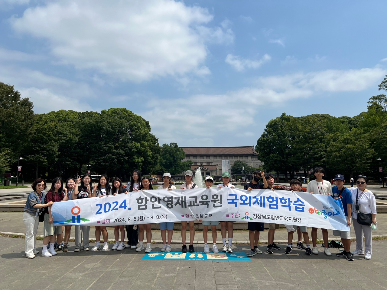 함안교육지원청영재교육원 일본 도쿄 국외체험학습  성공적 마무리 - 관련이미지3