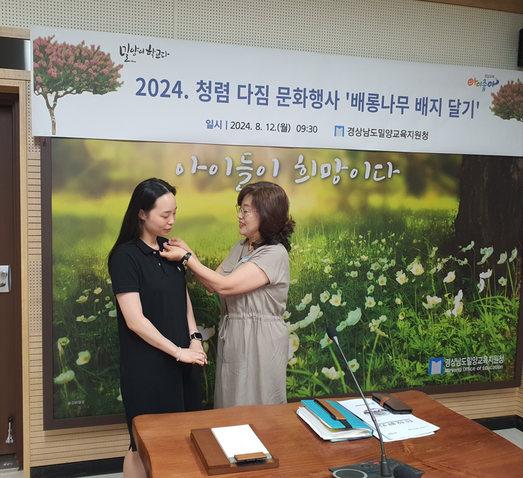 밀양교육지원청, 배롱나무 배지 달며 청렴 다짐! - 관련이미지2