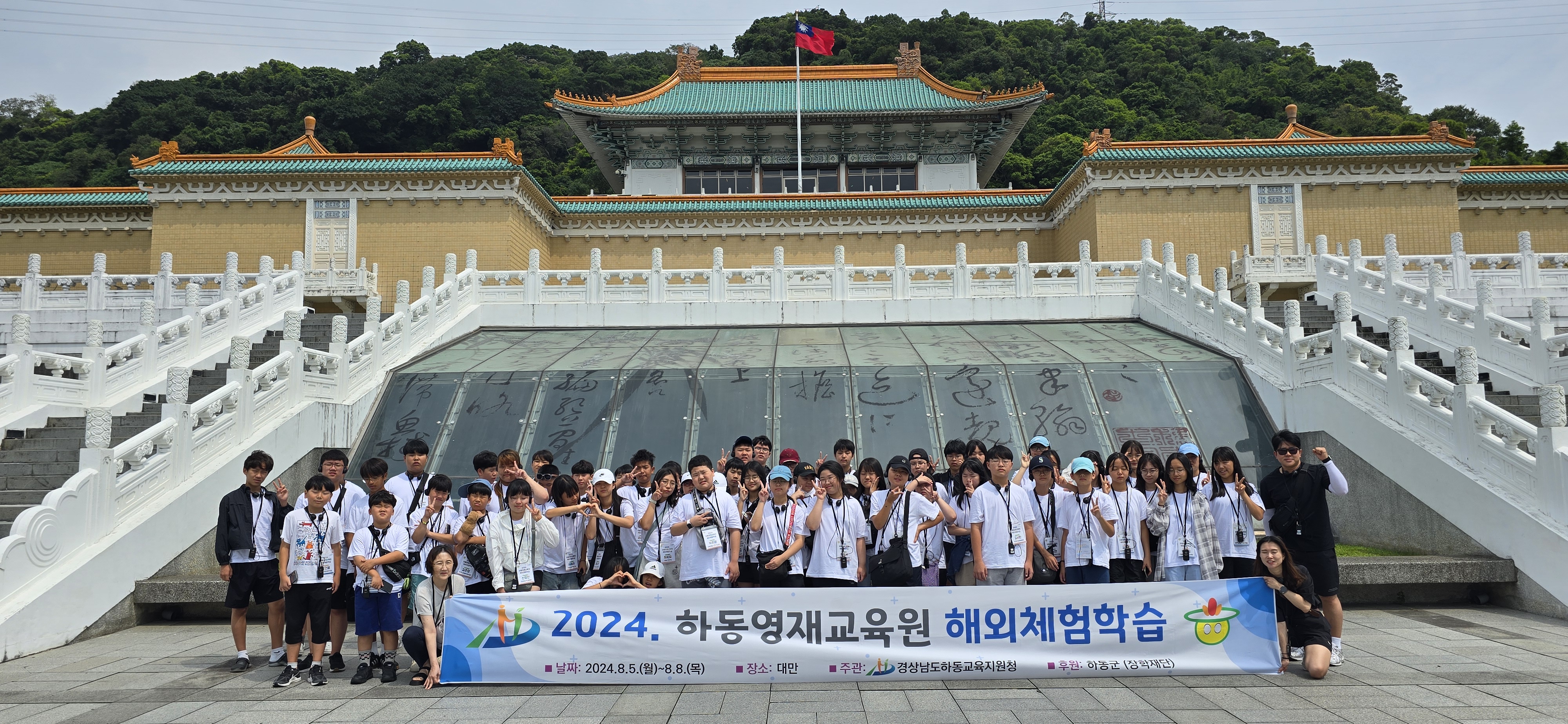 하동영재교육원, 대만 해외체험학습 실시 - 관련이미지2