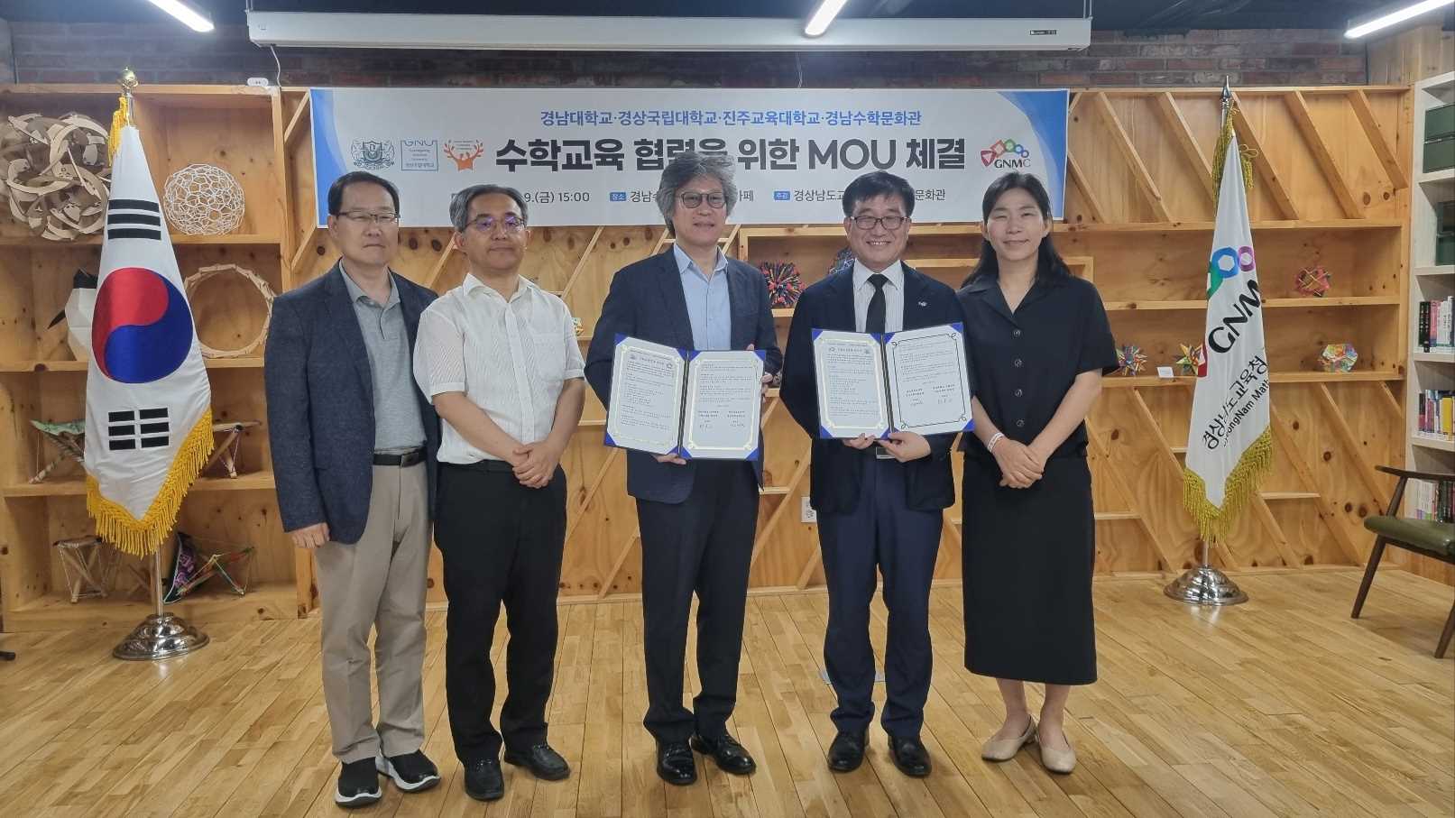 경남수학문화관, 경남대·경상국립대·진주교육대와 수학교육 업무협약 체결! - 관련이미지1