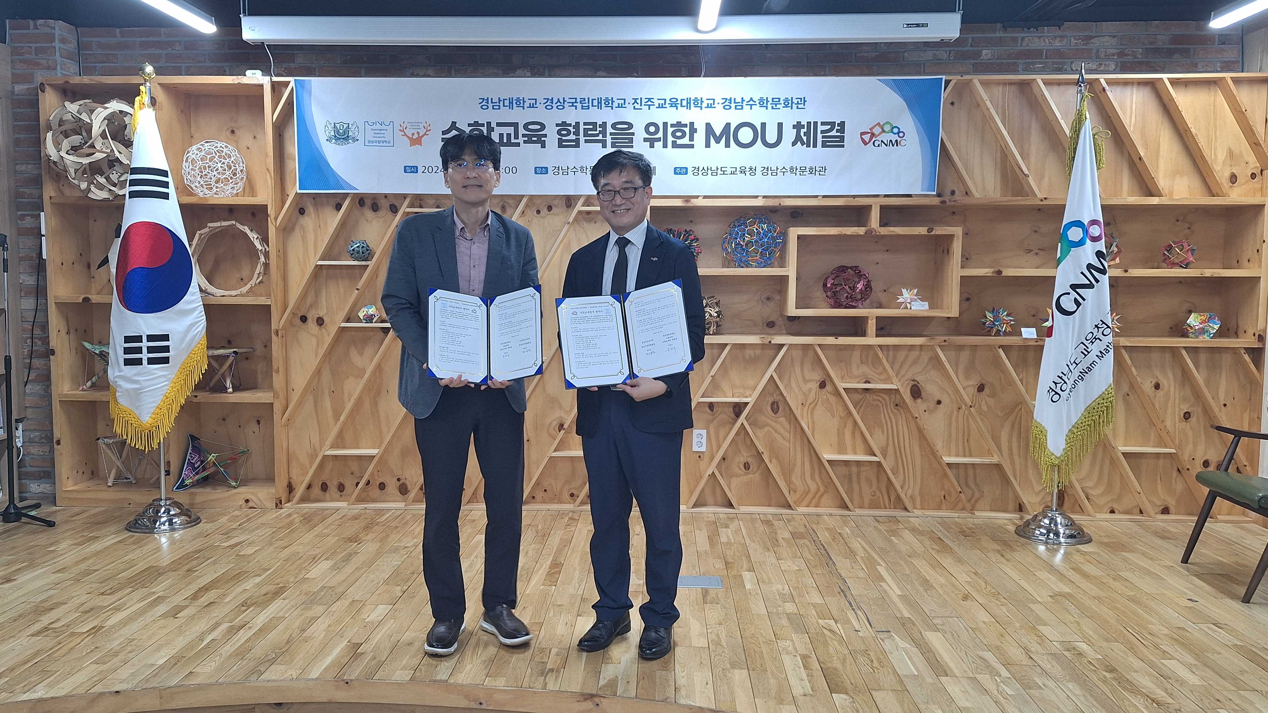 경남수학문화관, 경남대·경상국립대·진주교육대와 수학교육 업무협약 체결! - 관련이미지2