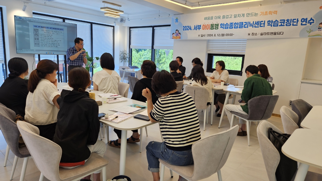 진주교육지원청, 서부 학습코칭단 기초학력 지원 함께 배우다 - 관련이미지1
