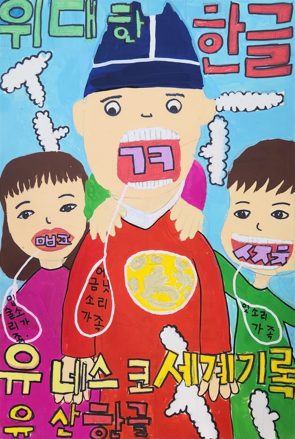 ‘한글 아이좋아 포스터 공모전’ 700여 점 출품, 13명 수상 - 관련이미지3