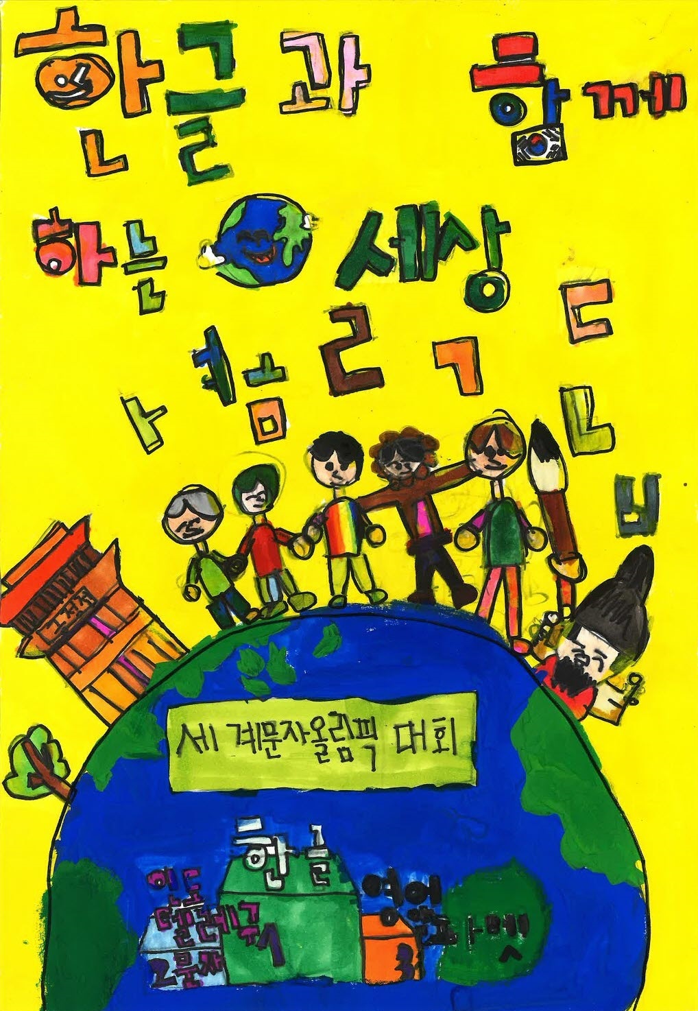 ‘한글 아이좋아 포스터 공모전’ 700여 점 출품, 13명 수상 - 관련이미지4