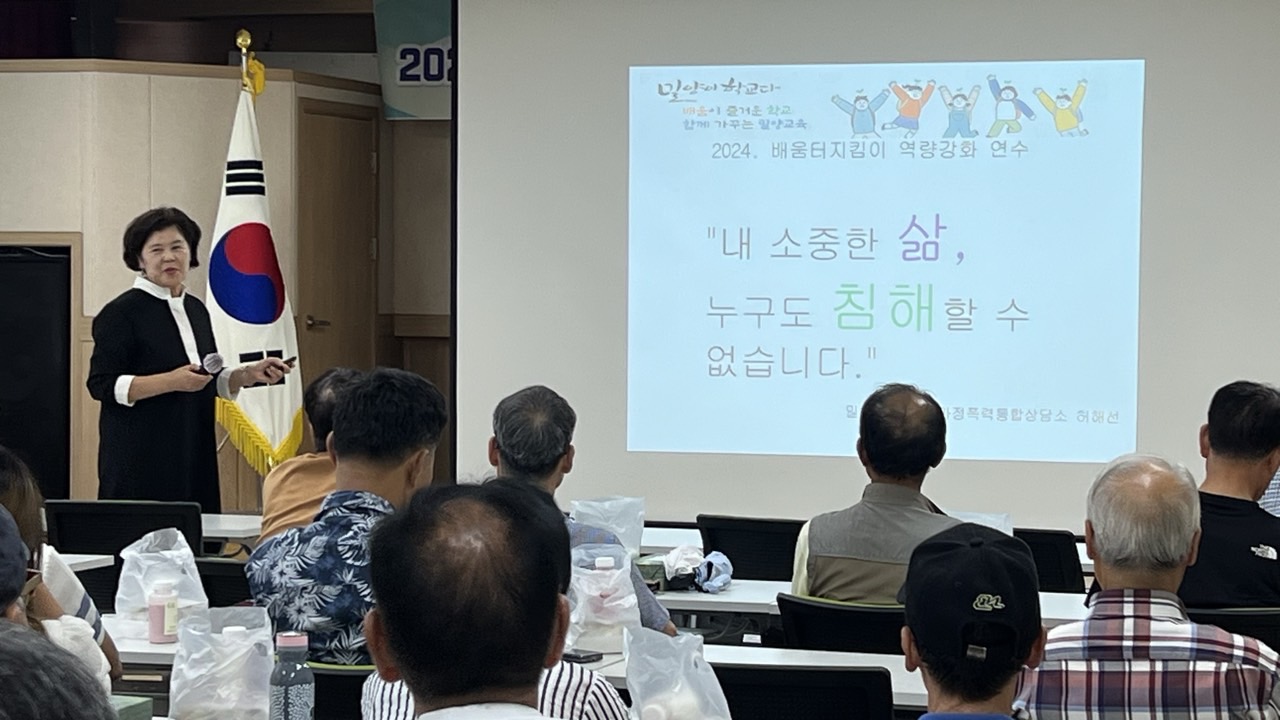 밀양교육지원청, 배움터지킴이 역량강화연수 개최 - 관련이미지1
