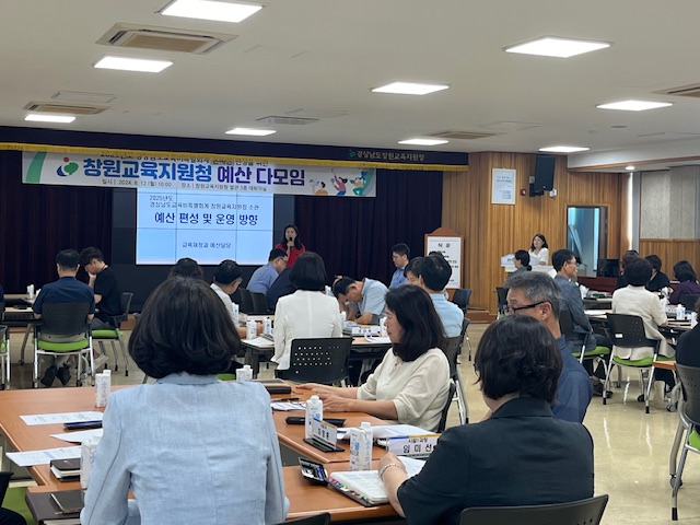 창원교육지원청, 2025년 예산편성 다모임 열어 - 관련이미지1