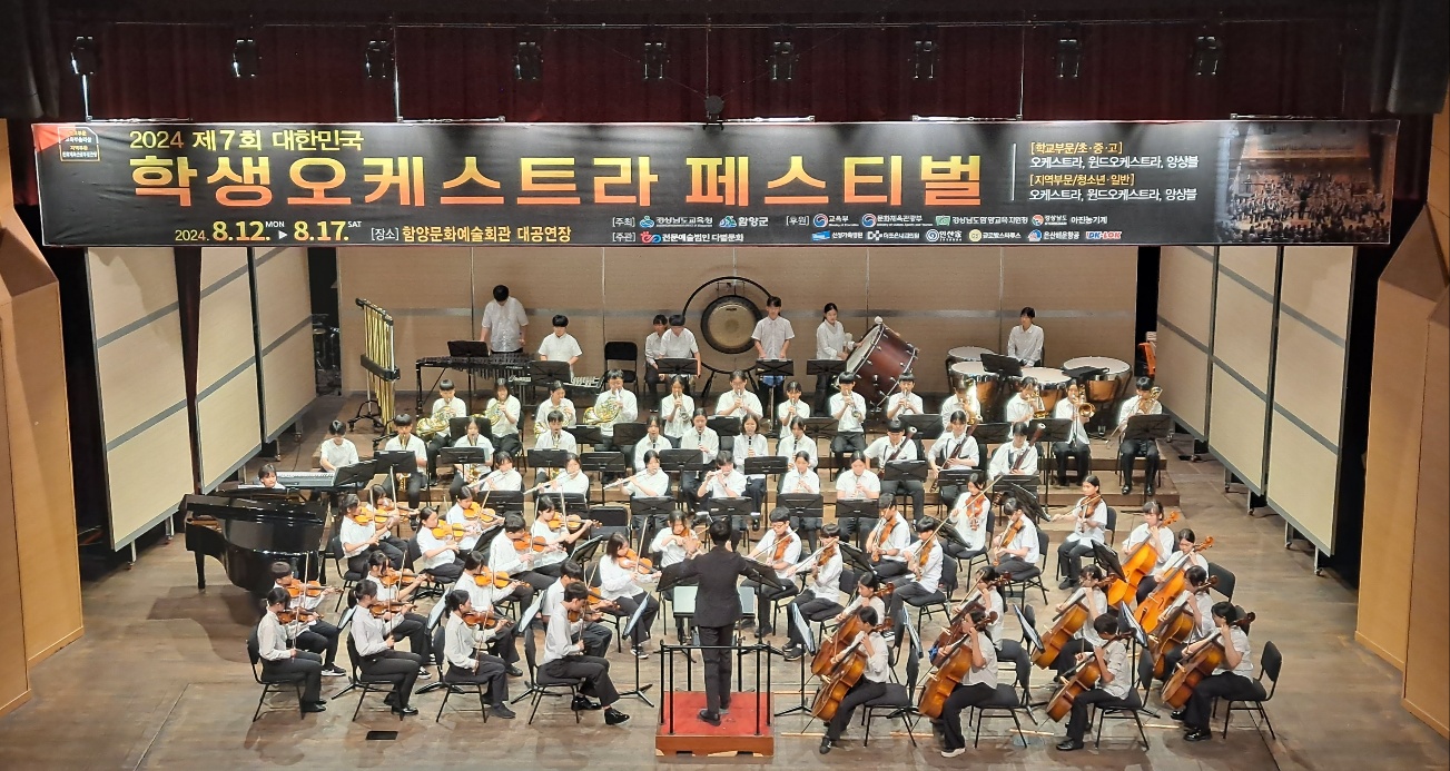 경남교육청, ‘협력과 소통’으로 빚어내는 청소년 오케스트라 축제 개최 - 관련이미지1