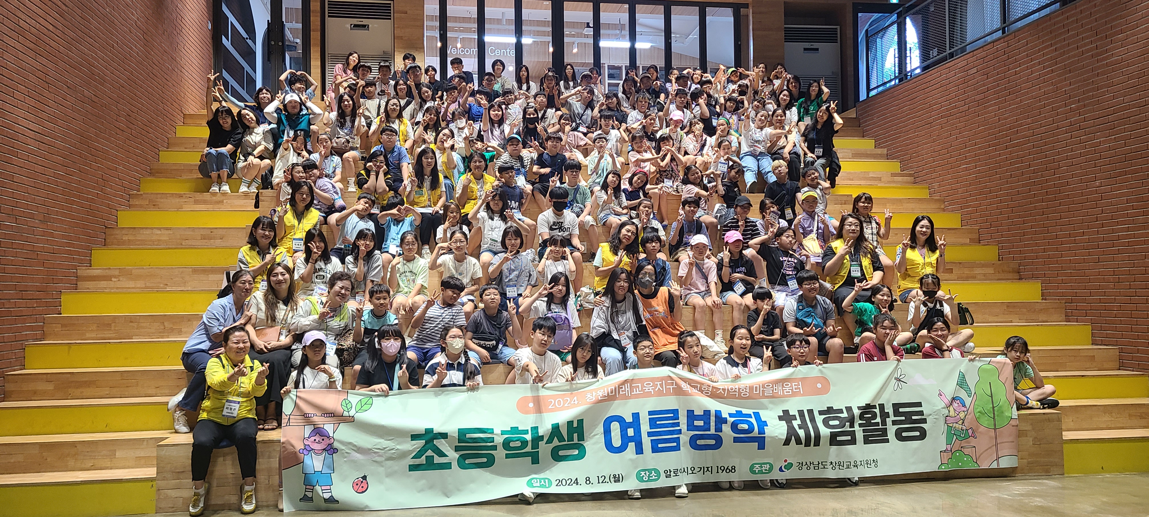2024. 창원미래교육지구 마을배움터 여름 체험학습 실시 - 관련이미지1