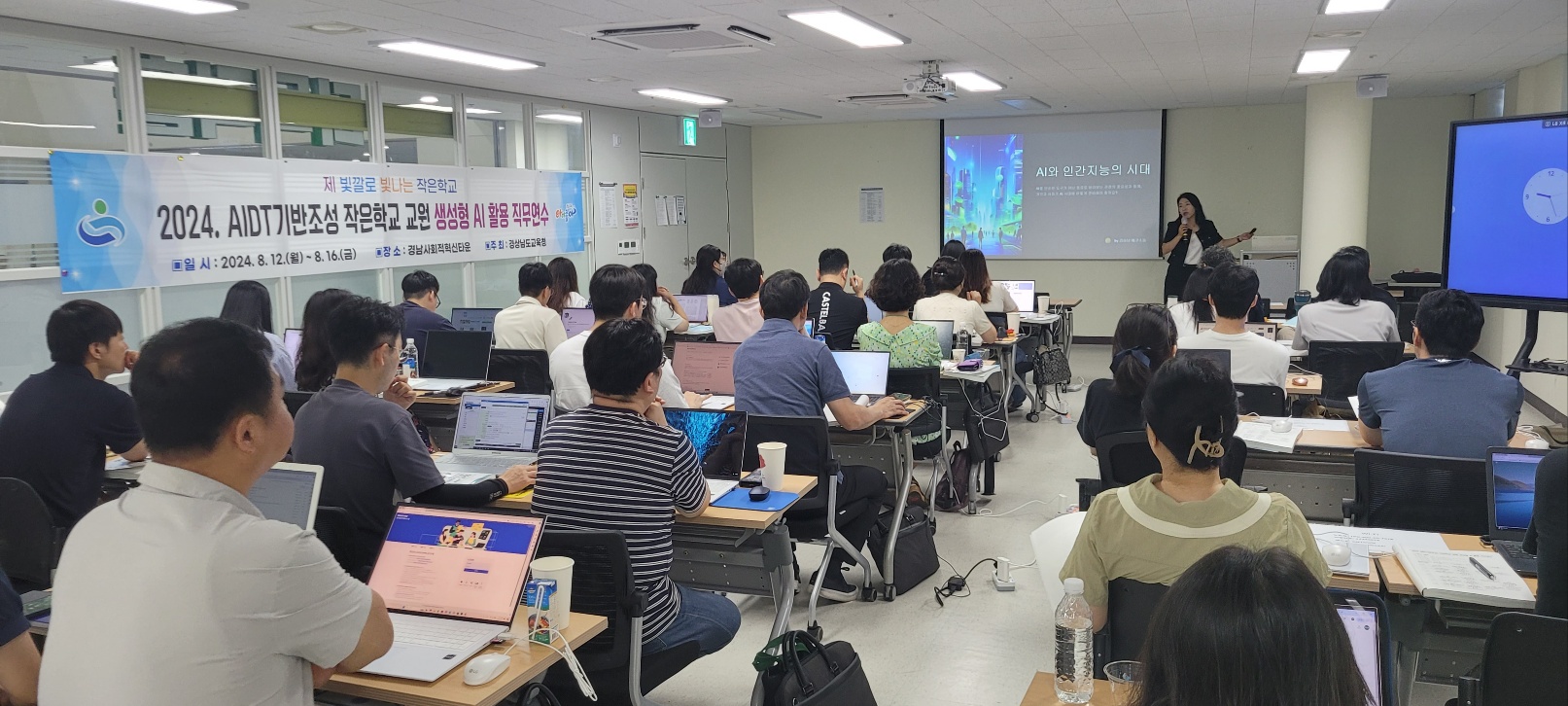 작은 학교 교원 ‘생성형 인공지능 활용 디지털 교육 역량’ 강화 - 관련이미지1