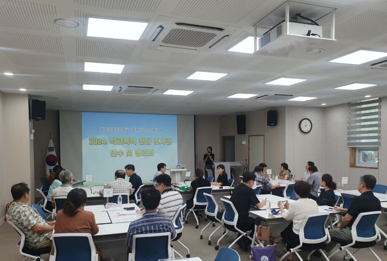 김해교육지원청, ‘학교폭력 전담 조사관 연수 및 협의회’ 실시 - 관련이미지1