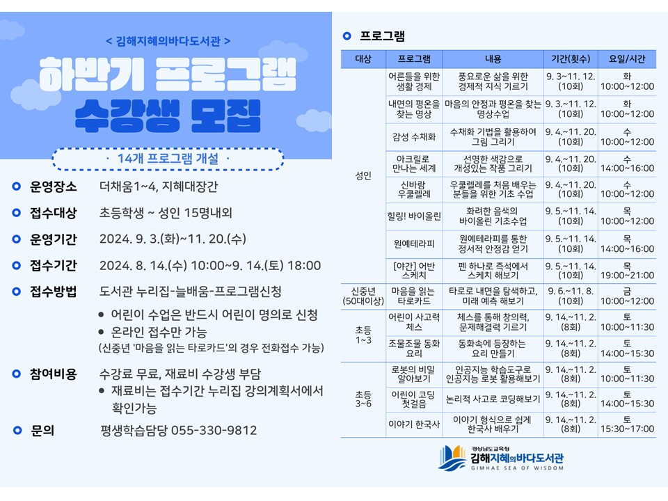 김해지혜의바다도서관, 하반기 평생학습 프로그램 수강생 모집! - 관련이미지1