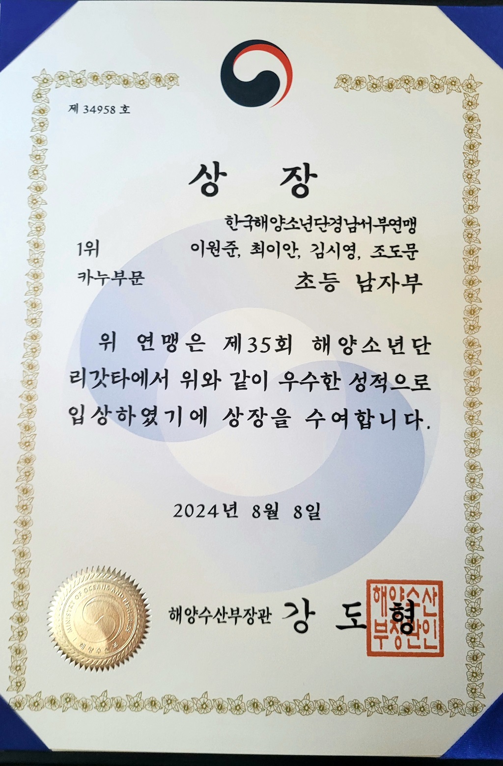 <묵계초청암분교장> 산골 분교, 바다에서 우승! - 관련이미지3
