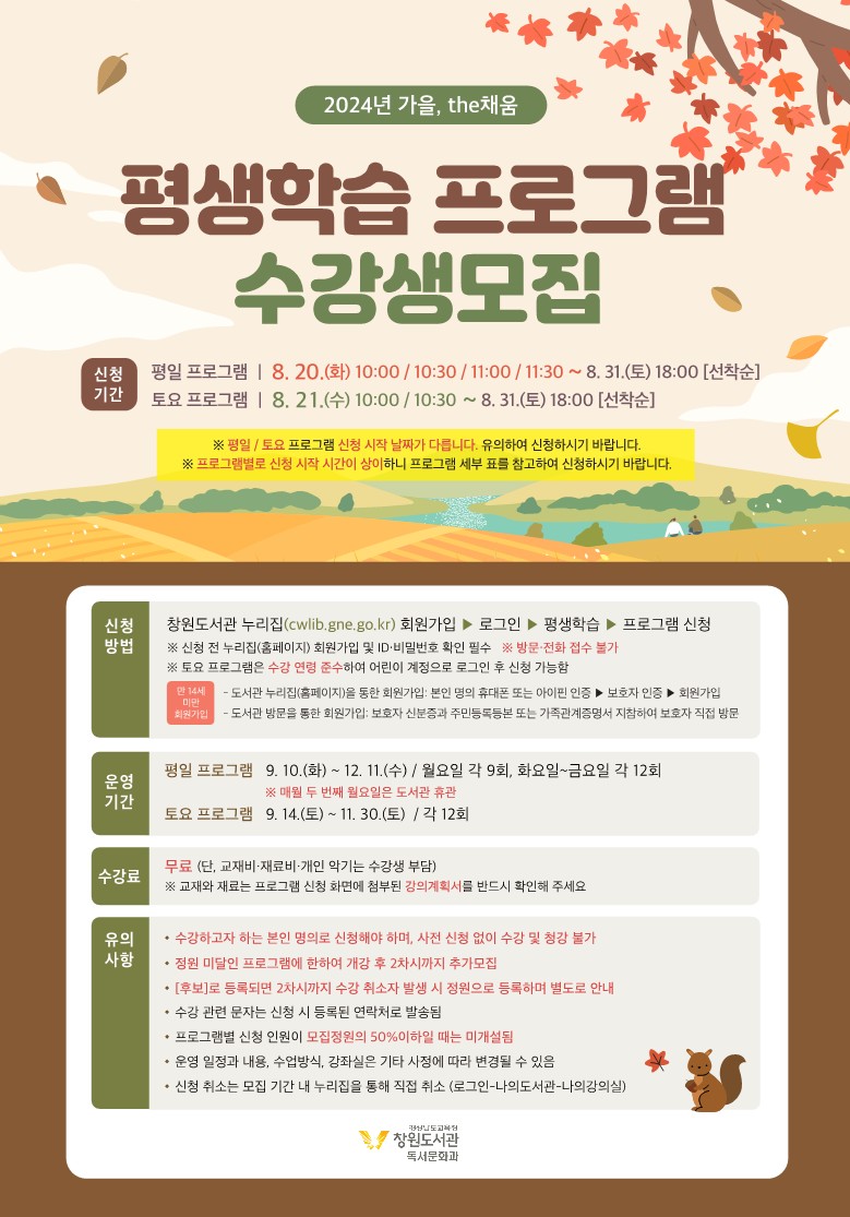 창원도서관, 「가을, the채움」 평생학습 프로그램 수강생 모집 - 관련이미지1
