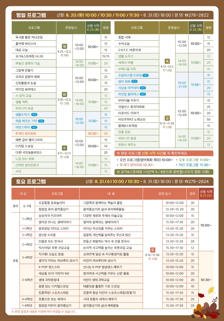 창원도서관, 「가을, the채움」 평생학습 프로그램 수강생 모집 - 관련이미지2
