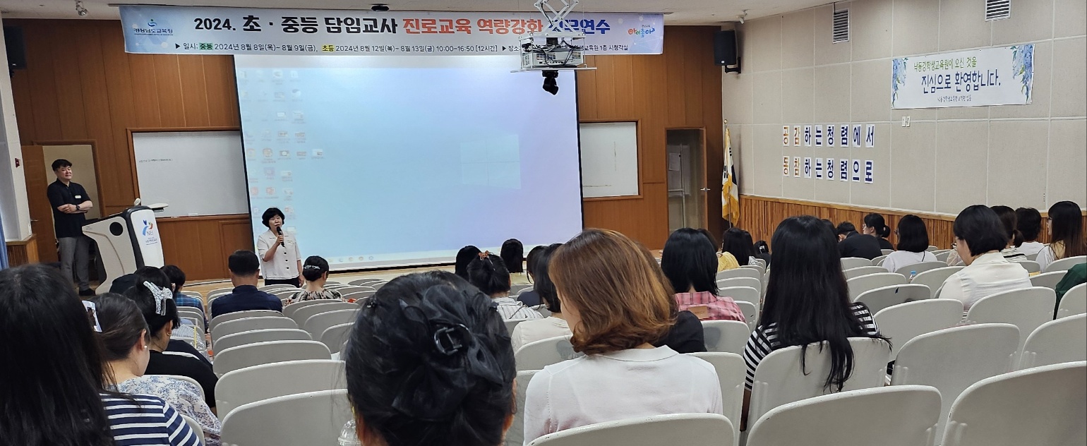초·중등 담임교사 진로 교육 역량 강화 직무 연수 개최 - 관련이미지4