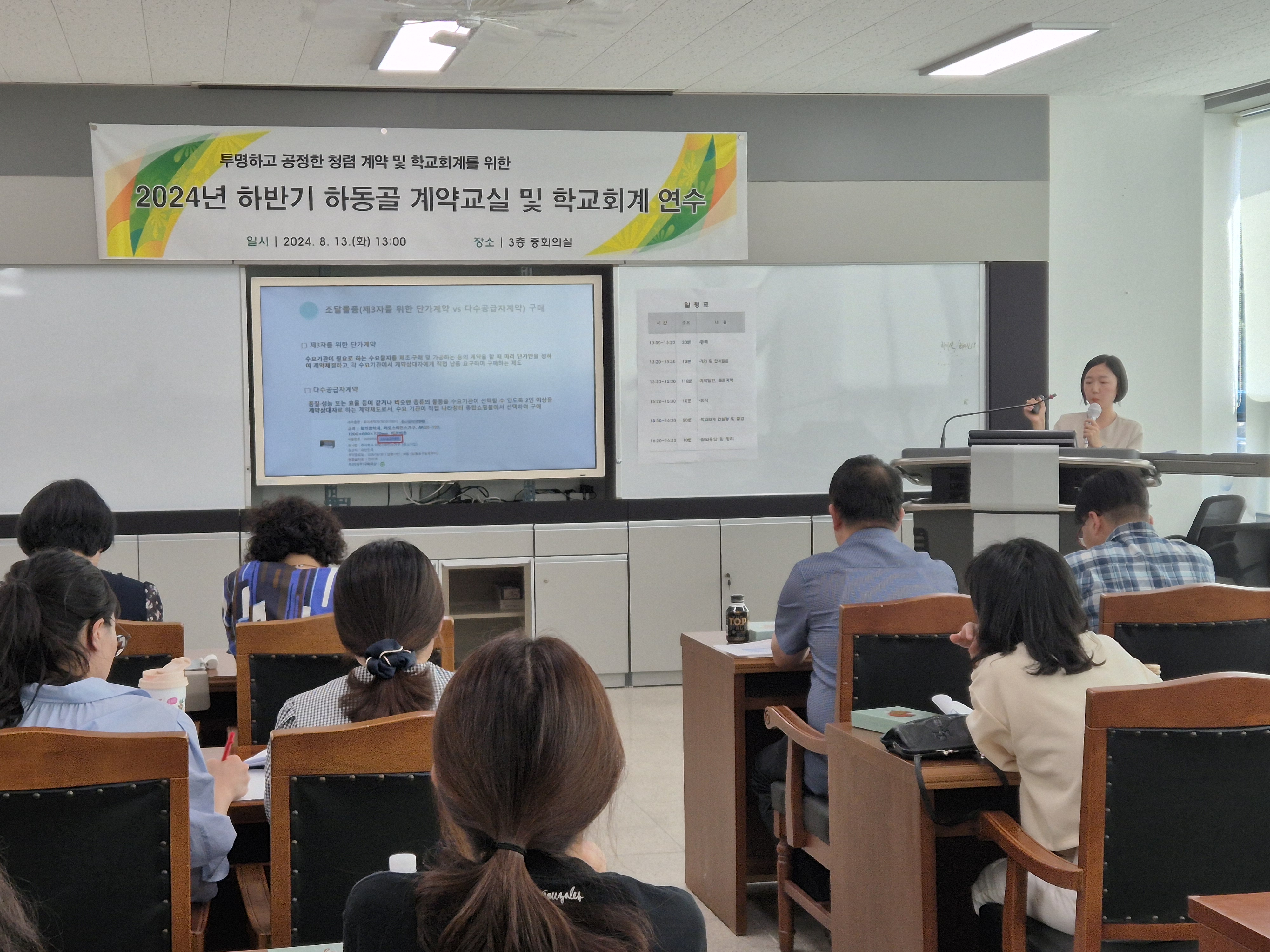 하동교육지원청, 2024년 계약교실 및 학교회계 직무연수 실시 - 관련이미지1