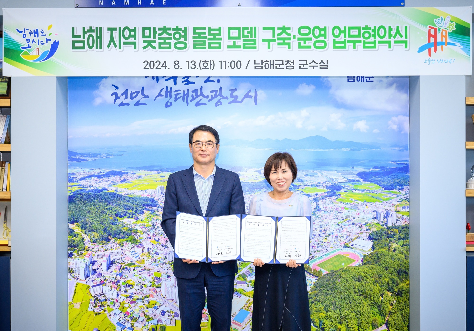 남해교육지원청-남해군청 지역 맞춤형 돌봄 모델 사업 업무 협약 체결 - 관련이미지1