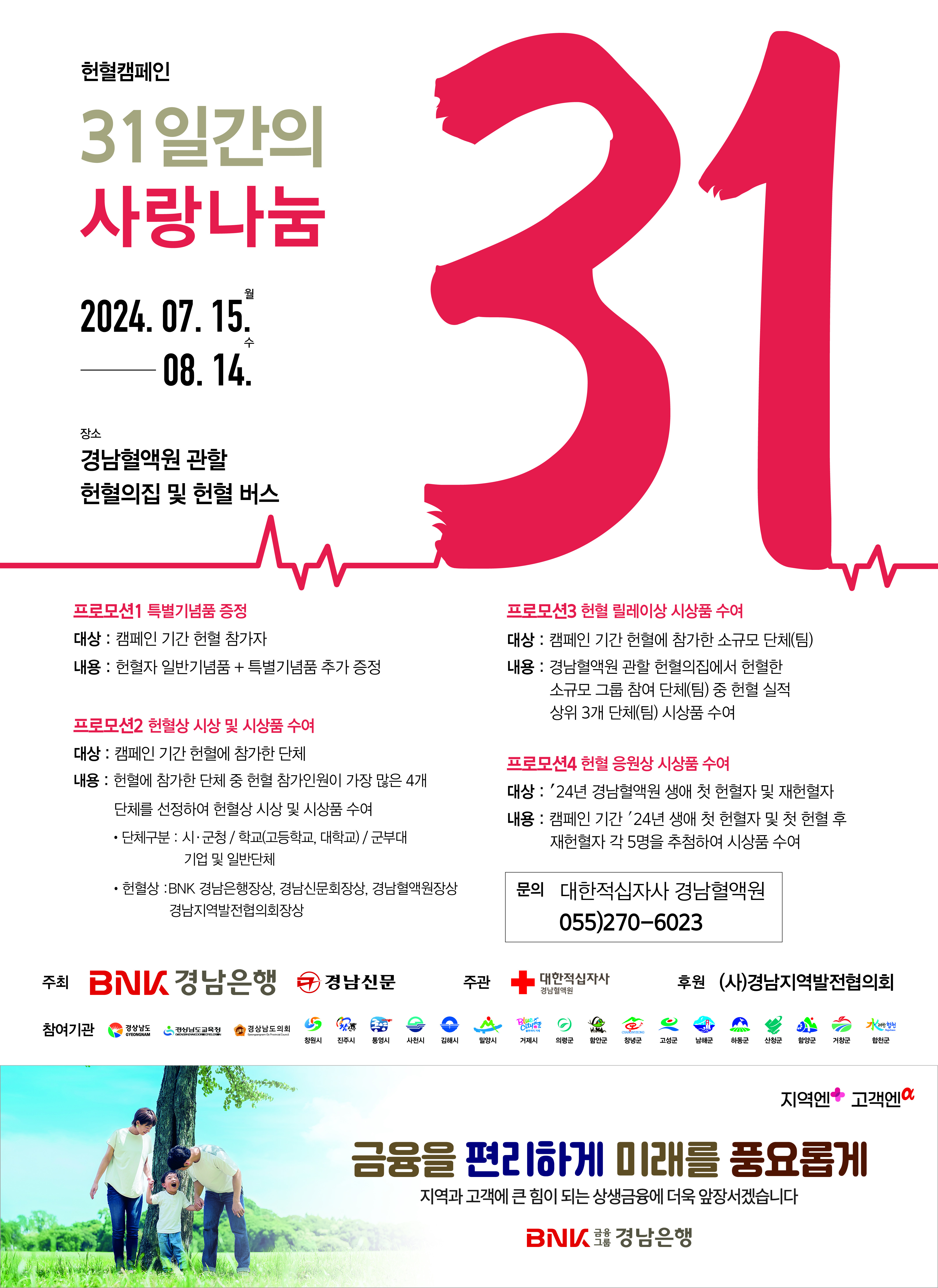 경남교육청 ‘31일간 사랑 나눔 헌혈 캠페인’ 동참 - 관련이미지3