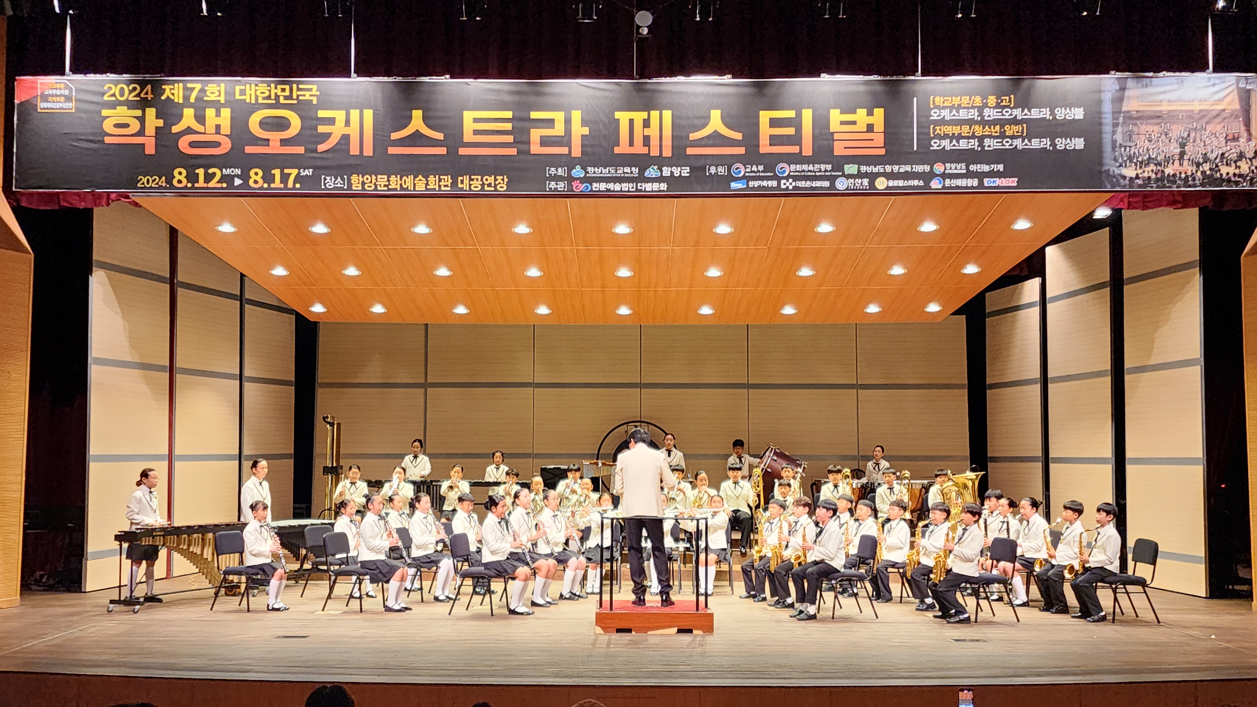 통영초 관악합주부, 제7회 대한민국 학생오케스트라 페스티벌 금상 수상 - 관련이미지1