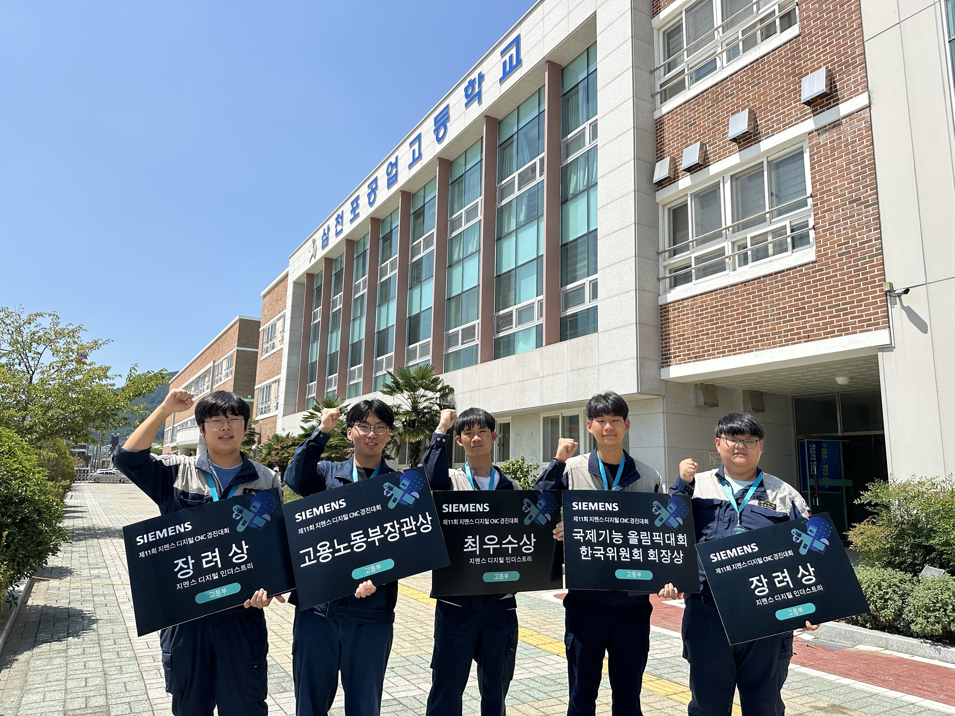 삼천포공업고, 제11회 지멘스 디지털 CNC 경진대회 수상 “쾌거” - 관련이미지2