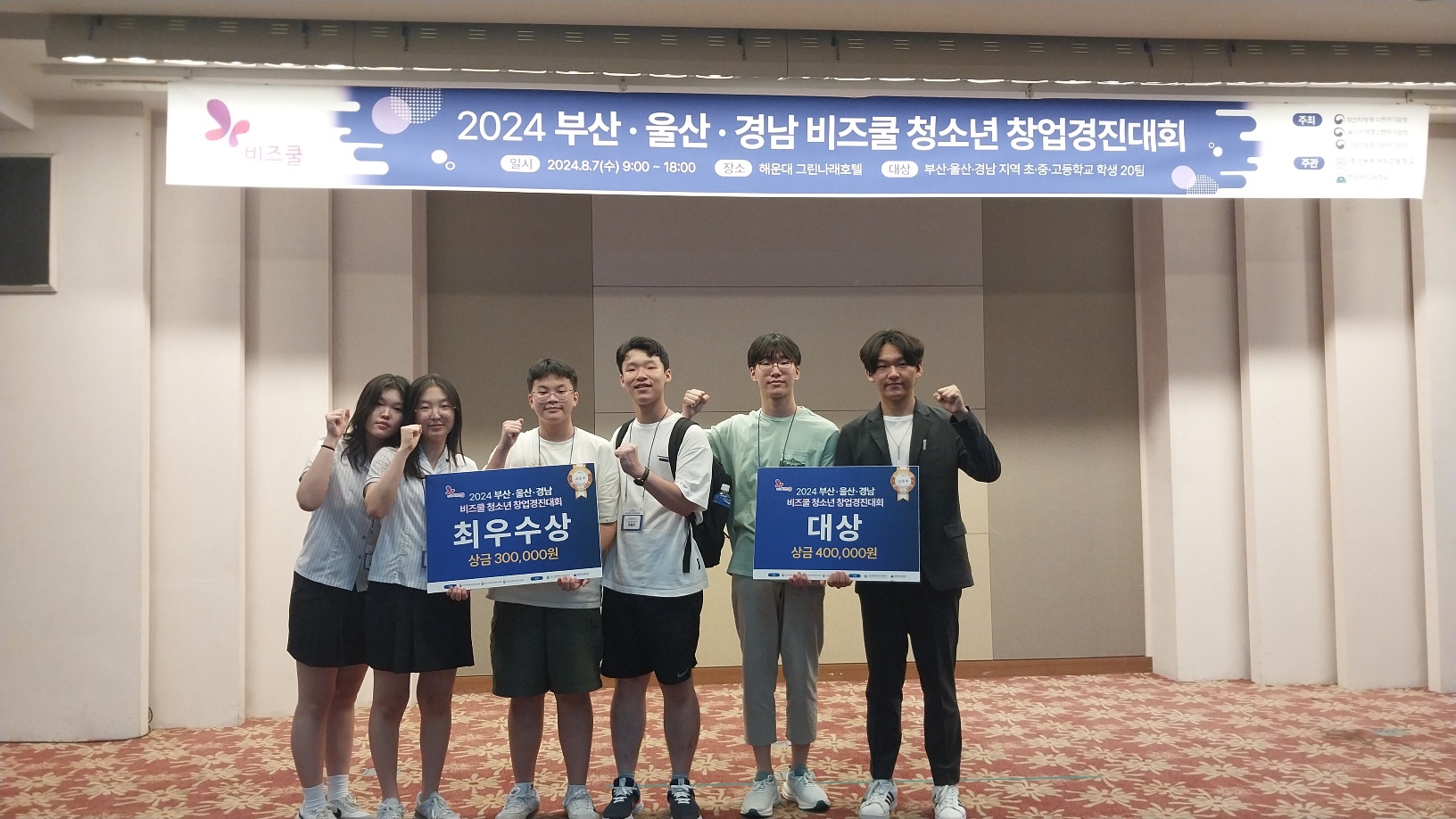2024 부산울산경남 비즈쿨 청소년 창업경진대회 경남외국어고 대상, 최우수상 수상 - 관련이미지2