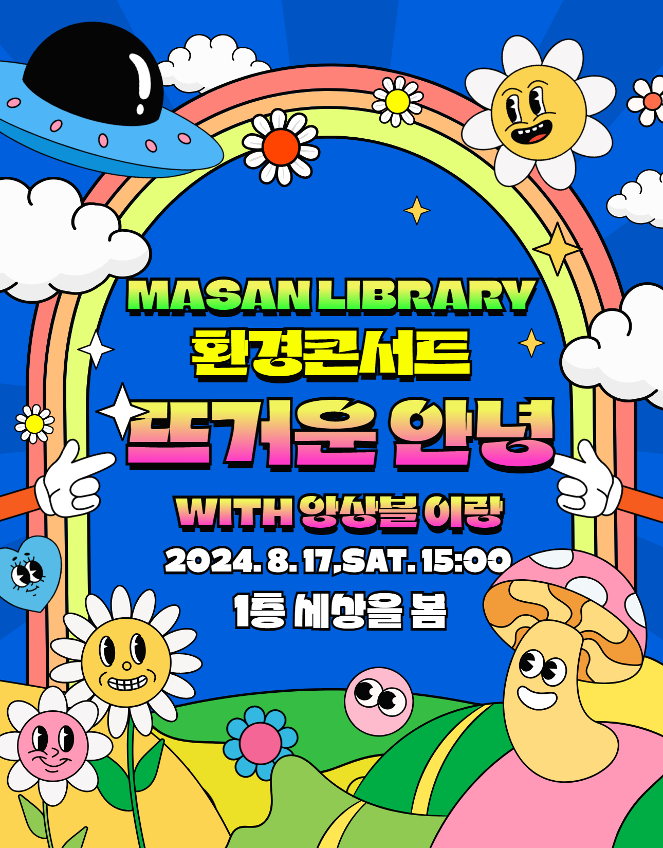 마산도서관, 토요일마다 열리는 문화피크닉 - 관련이미지1