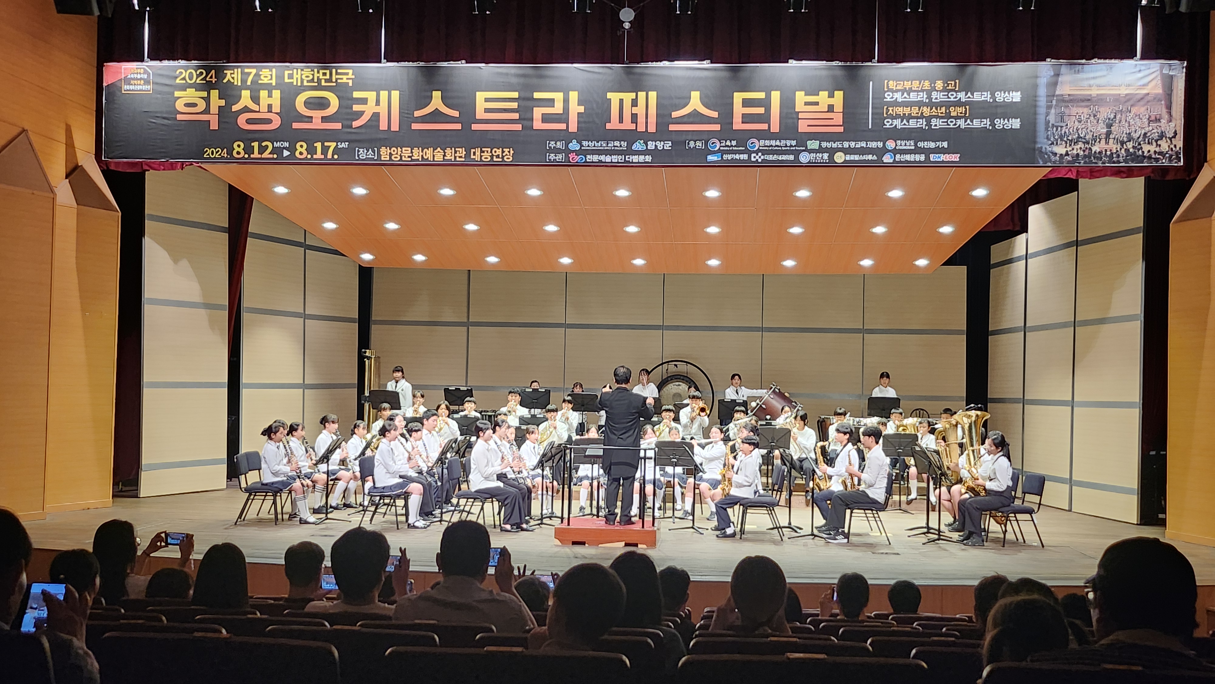 해피하모니 하동윈드오케스트라, 제7회 대한민국 학생오케스트라 페스티벌에서 금상 수상! - 관련이미지1