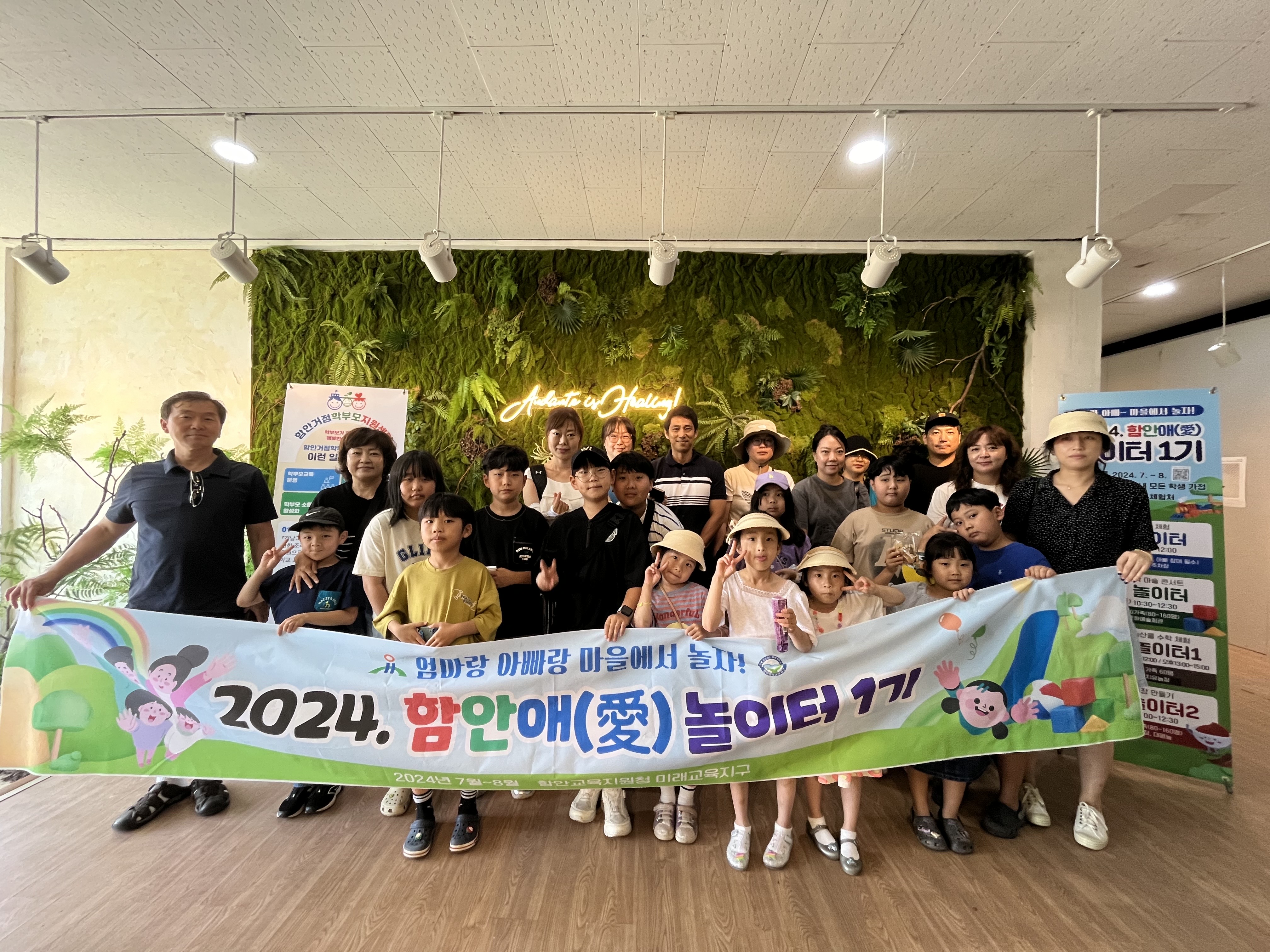 함안애(愛) 지속가능한 행복을 찾아서! 함안애 환경 놀이터 운영 - 관련이미지1