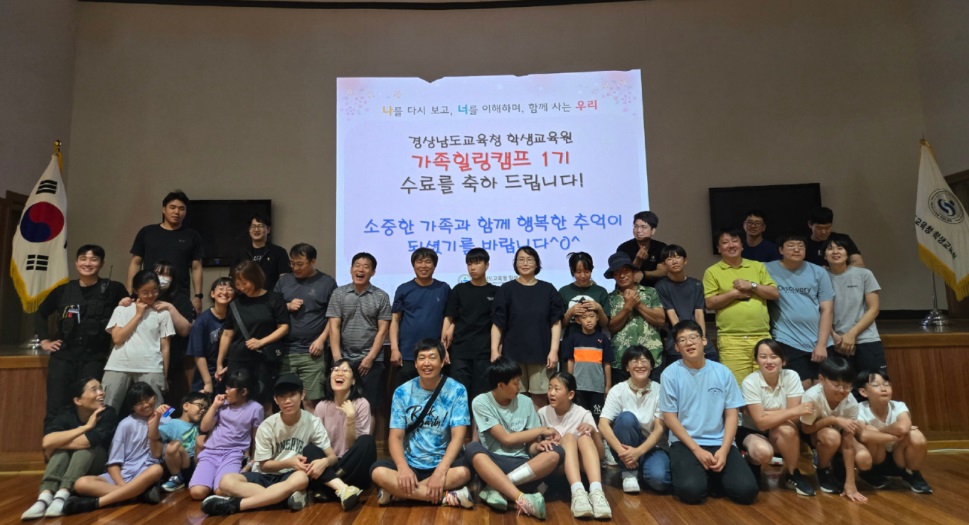 학생교육원, 소중한 추억이 될 가족 힐링 캠프 - 관련이미지2