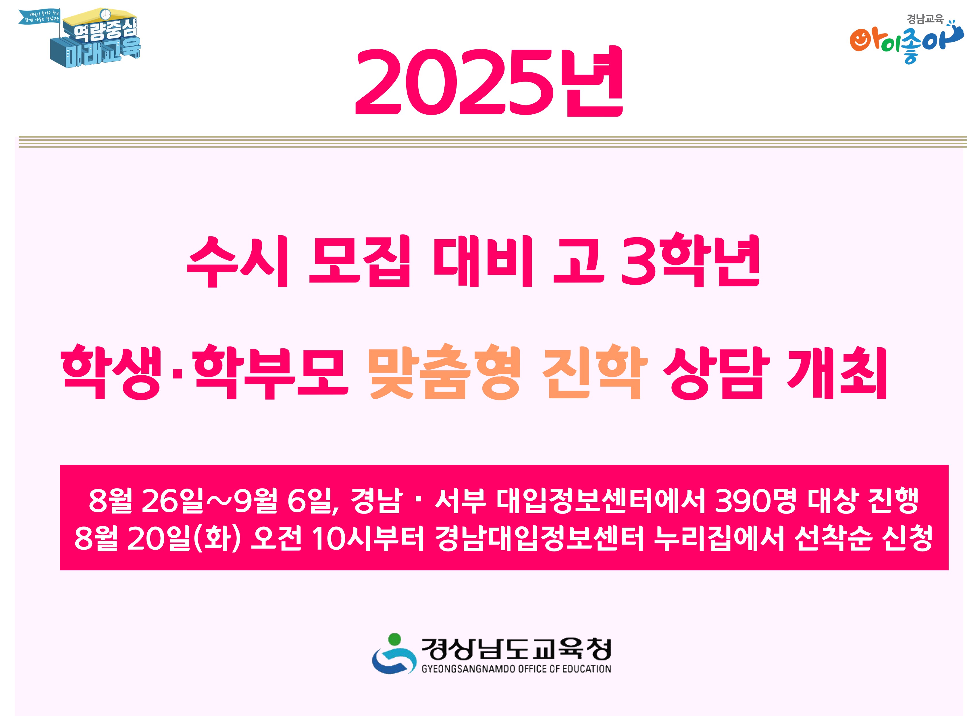 2025년 수시 모집 대비 고 3학년 학생·학부모 맞춤형 진학 상담 개최 - 관련이미지1