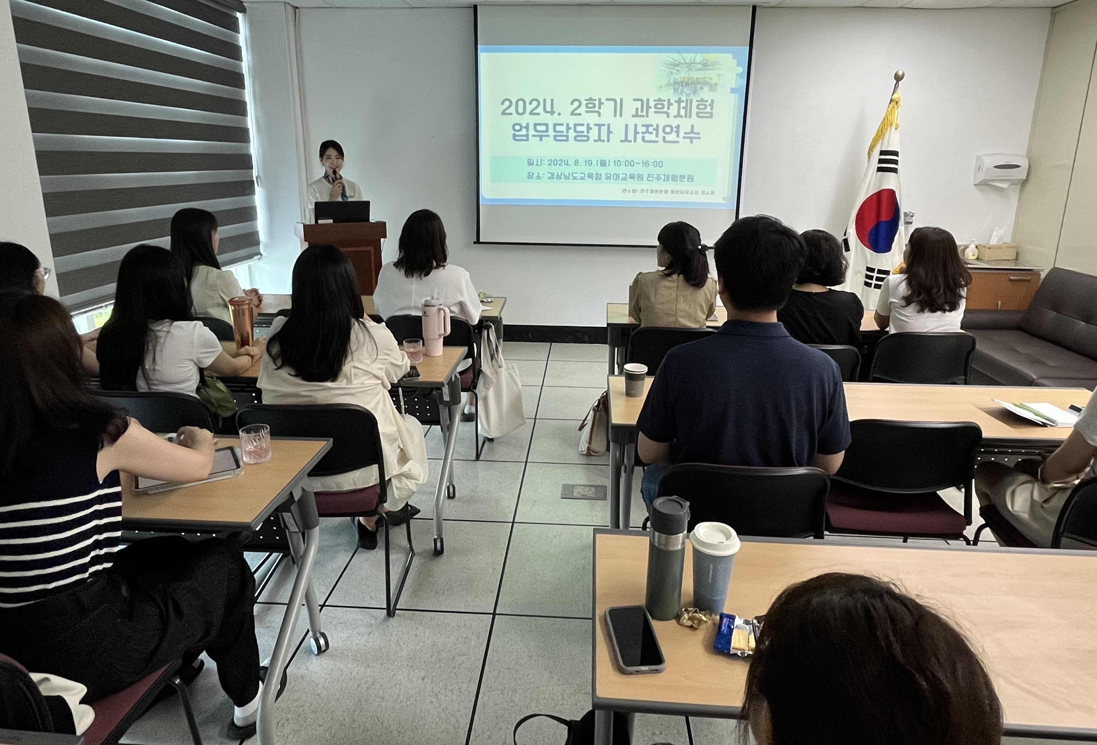 경상남도교육청 유아교육원 진주체험분원, 2024년도 2학기 과학체험 업무담당자 사전연수 실시 - 관련이미지1