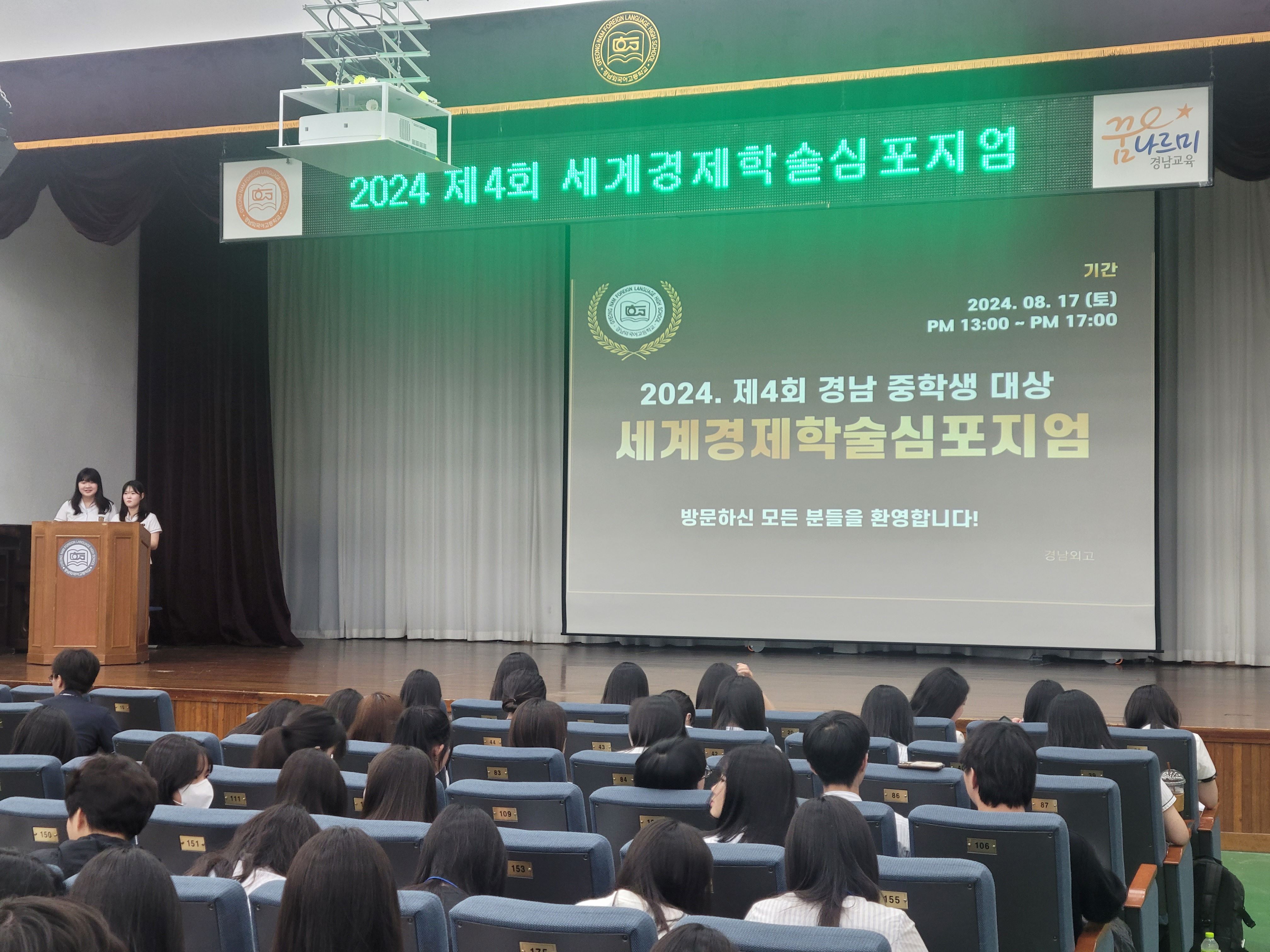 경남외국어고 경남 중학생 대상 제4회 세계경제학술심포지엄 개최 - 관련이미지1