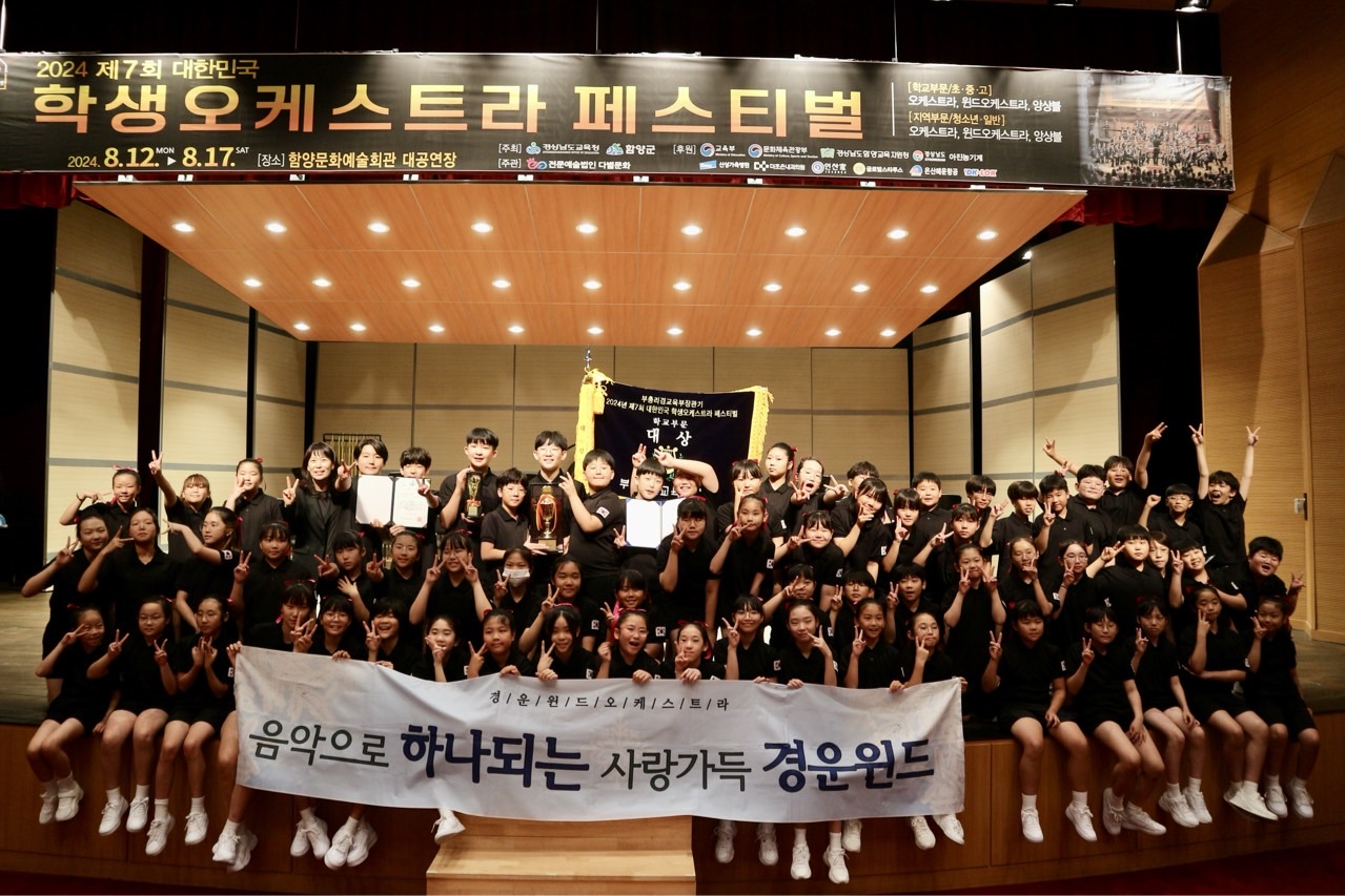 김해 경운초 윈드오케스트라! 대한민국 학생오케스트라 페스티벌 2년 연속 전체 대상 수상 - 관련이미지2