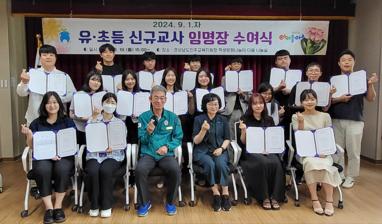 진주교육지원청,“당당하고 행복한 선생님의 멋진 출발, 축하합니다.” - 관련이미지1