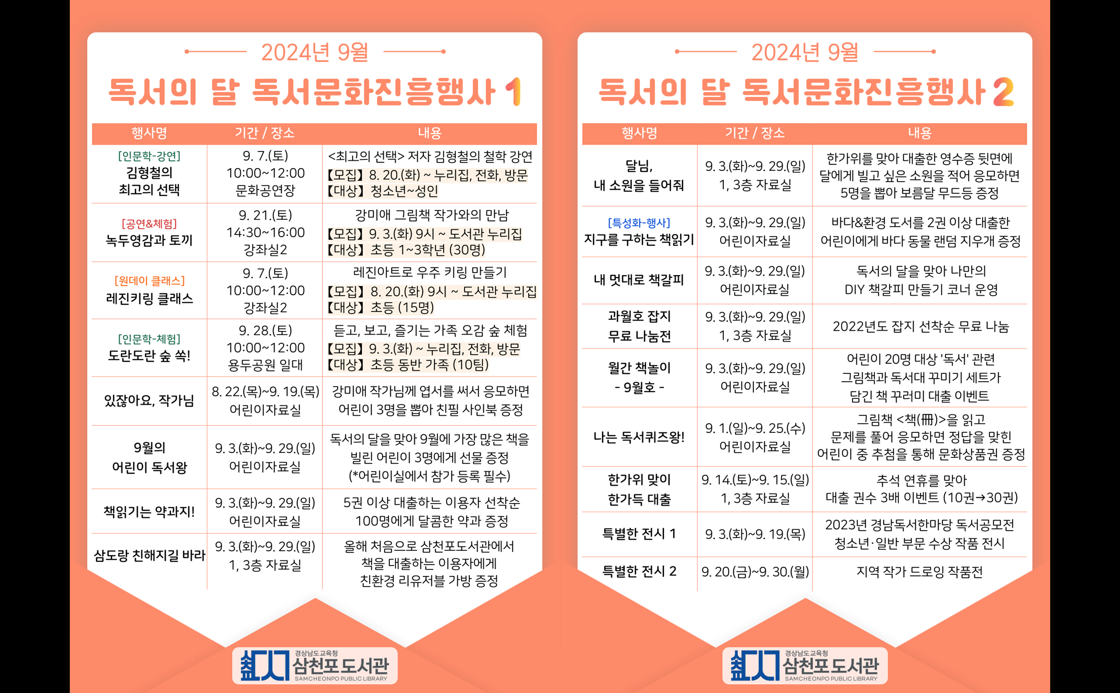 삼천포도서관, 9월에는 삼천포도서관에서 세상을 펼쳐보세요 - 관련이미지1