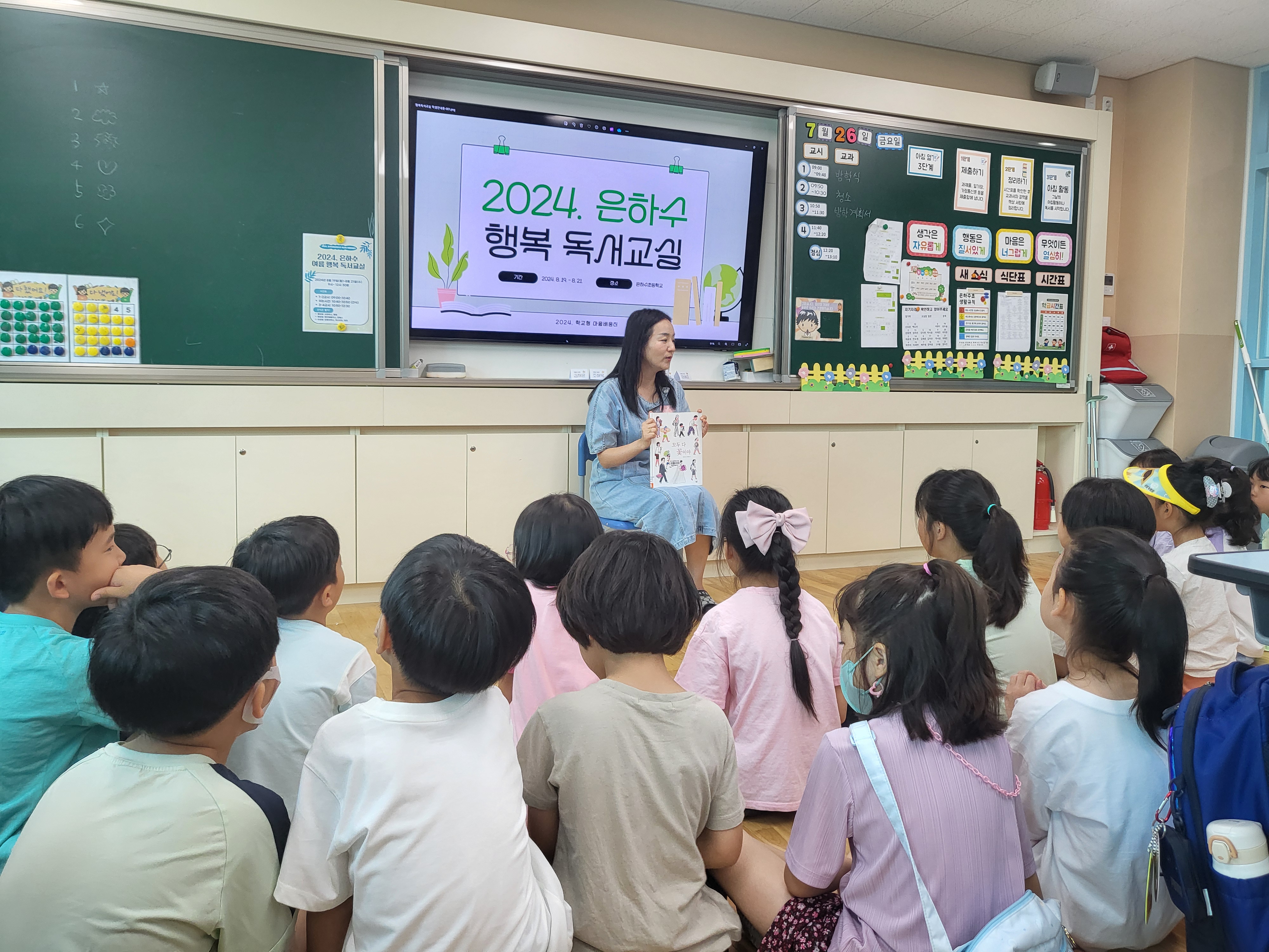 은하수초, 마을강사와 함께 책 속으로 풍덩 - 관련이미지2