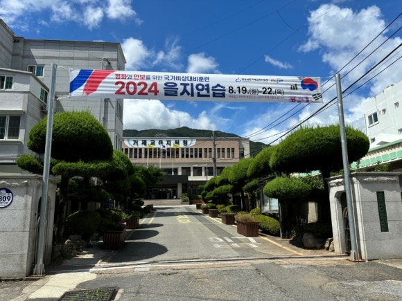 경상남도거제교육지원청, 2024 을지연습 실시 - 관련이미지1