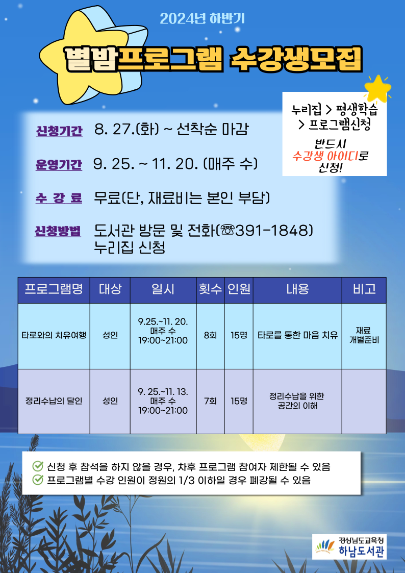 하남도서관, 하반기 별밤프로그램 수강생 모집 - 관련이미지1