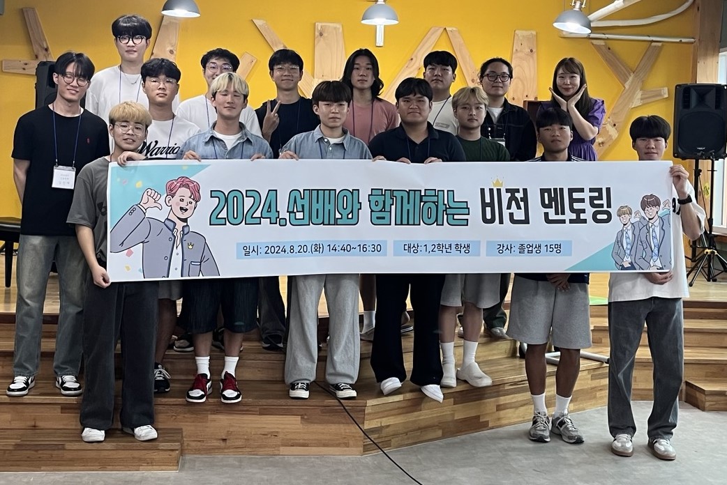 명신고등학교, ‘2024. 선배와 함께하는 비전멘토링’실시 - 관련이미지1