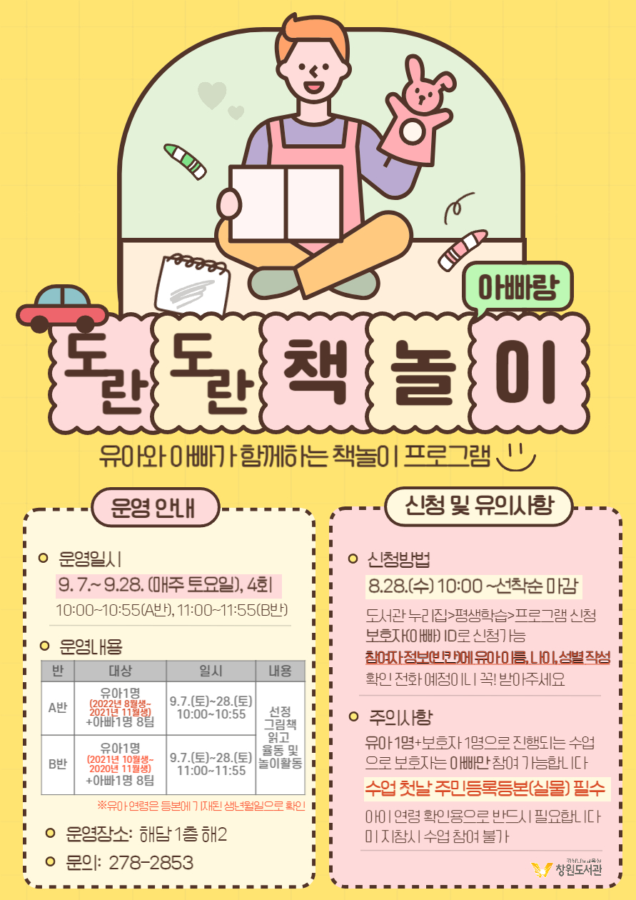 창원도서관, 아빠랑 도란도란 책놀이 운영 - 관련이미지1