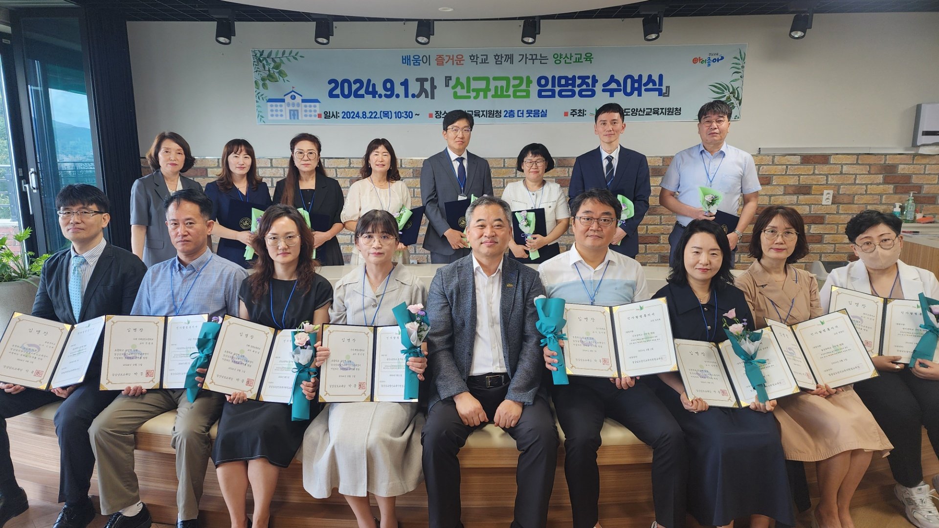 양산교육지원청, 2024.9.1.자 신규교감 임명장 수여식 - 관련이미지1