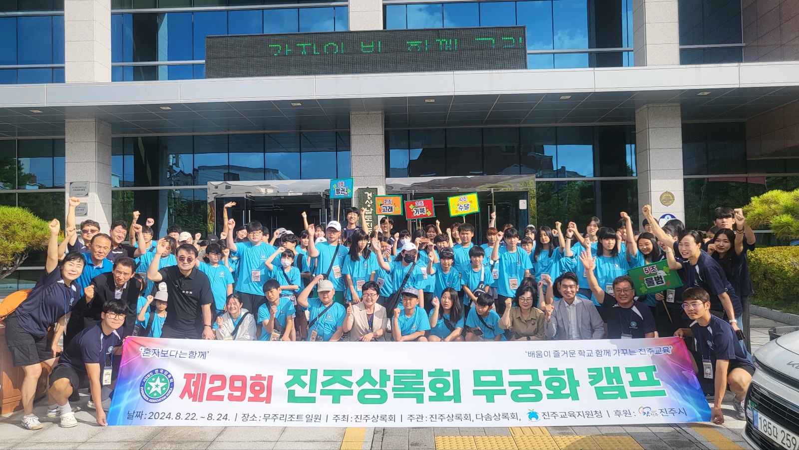 지역기관 함께! 같이! 꿈과 희망을 심는 호연지기 무궁화캠프 열다! - 관련이미지1