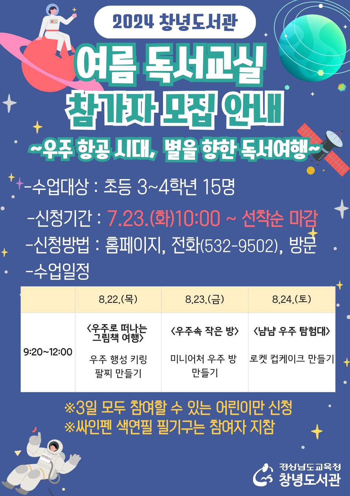 지금 창녕은, 별을 향한 독서 여행중! - 관련이미지1