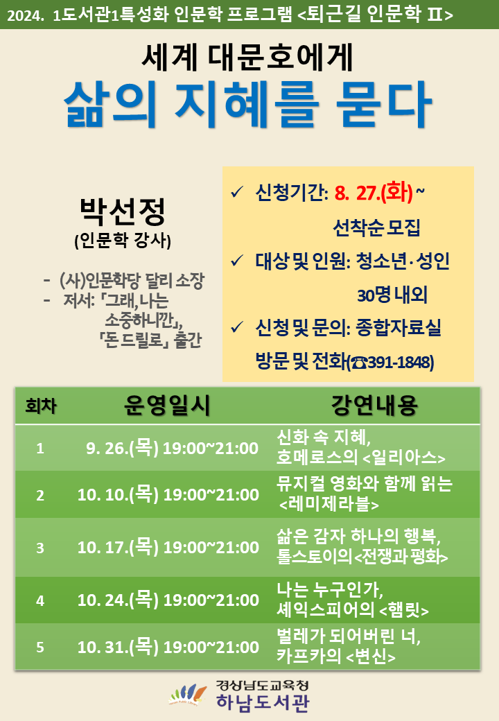 하남도서관, 하반기 퇴근길 인문학 신청자 모집 - 관련이미지1