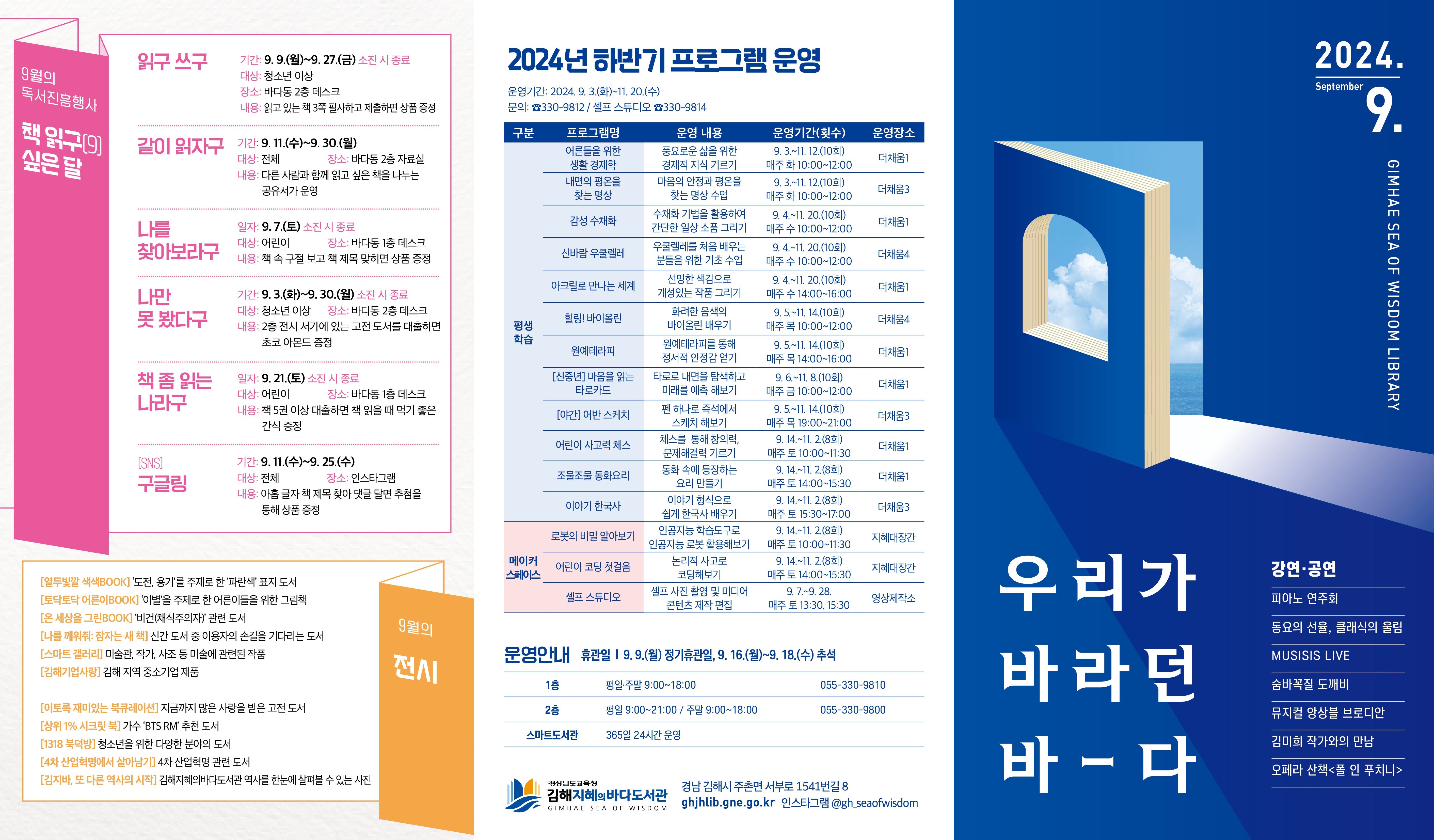 9월 책과 문화의 다채로운 만남, 김해지혜의바다도서관 - 관련이미지1