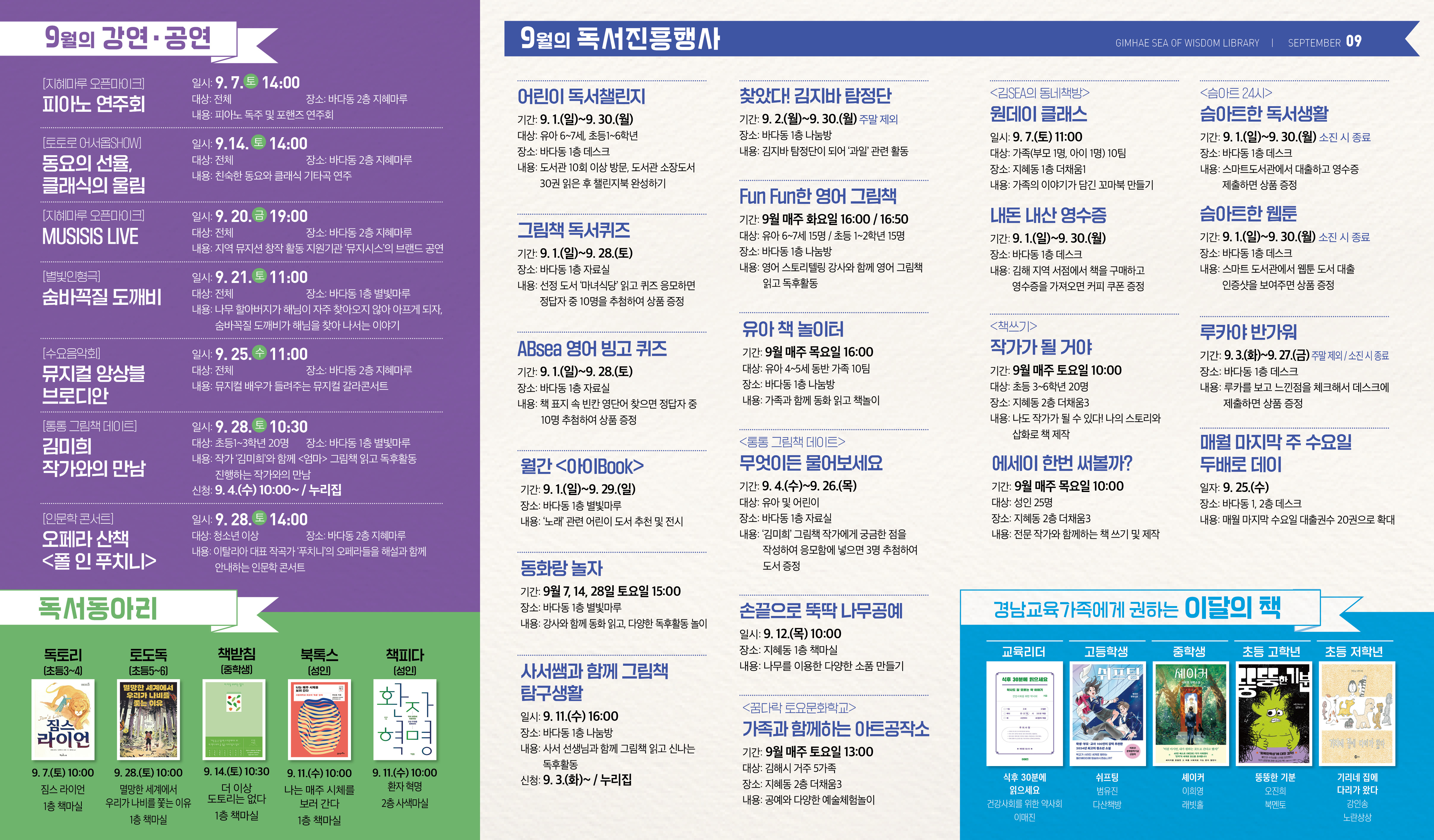 9월 책과 문화의 다채로운 만남, 김해지혜의바다도서관 - 관련이미지2