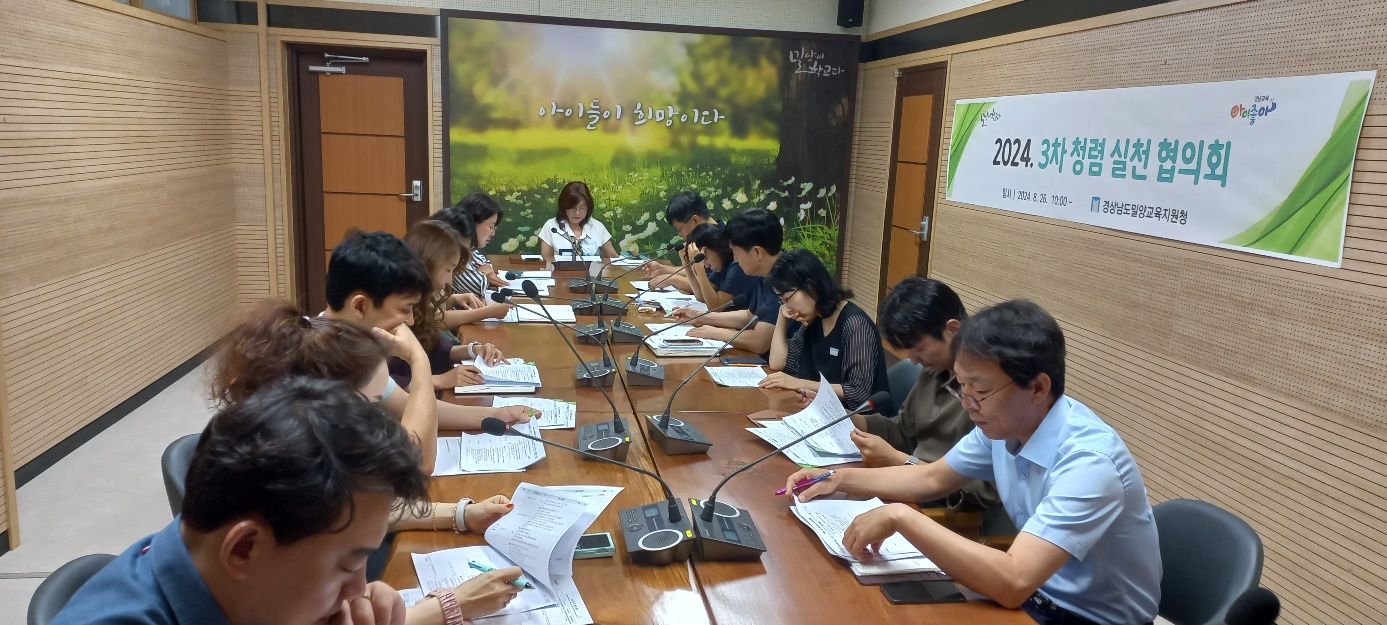 밀양교육지원청, 청렴으로 미래를 향해 나아가다! - 관련이미지2